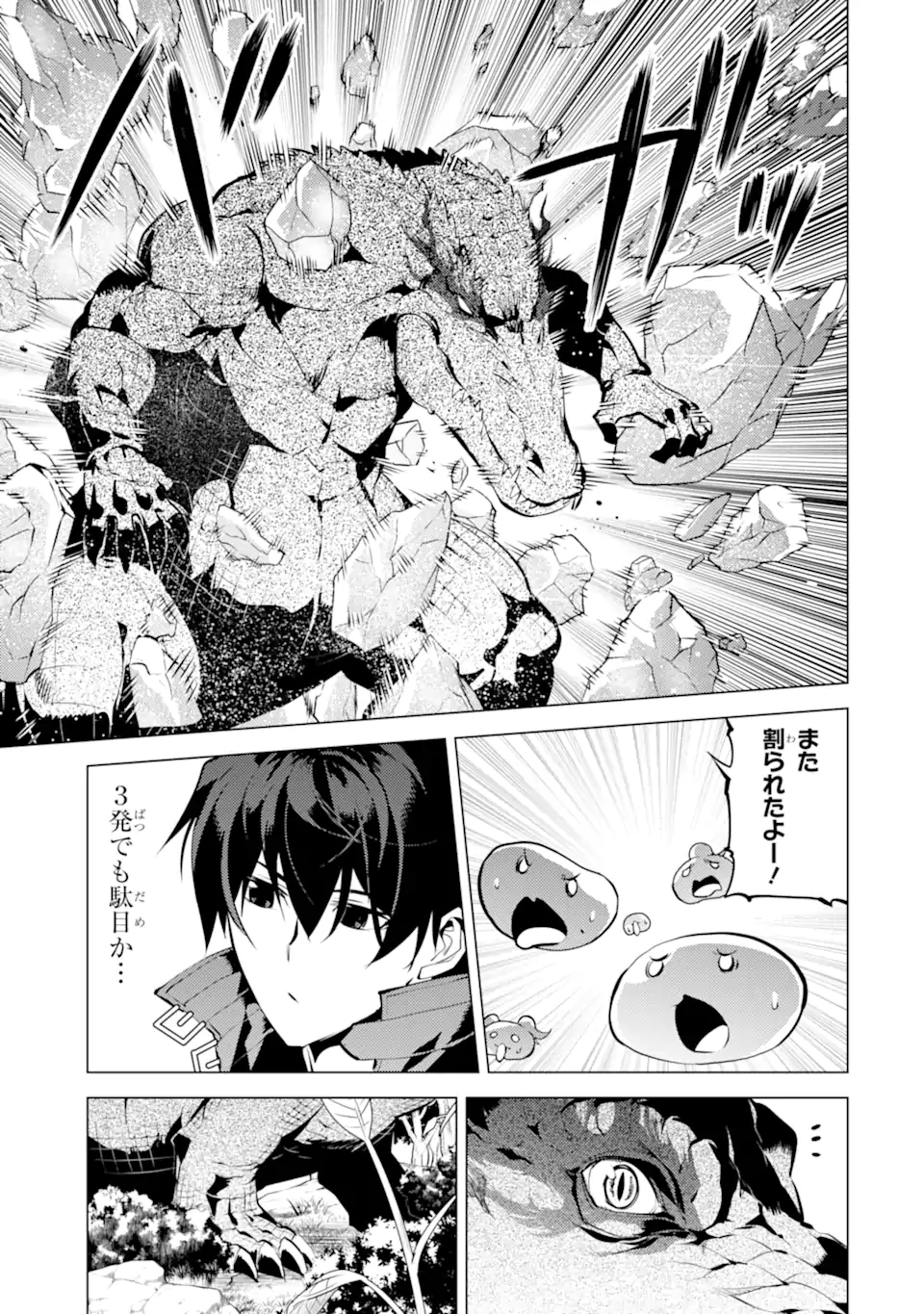 転生賢者の異世界ライフ～第二の職業を得て、世界最強になりました～ - raw - 第40.3話 - https://jpee.aabb.to/JPEE/65302/0g0idmhq2it.jpg