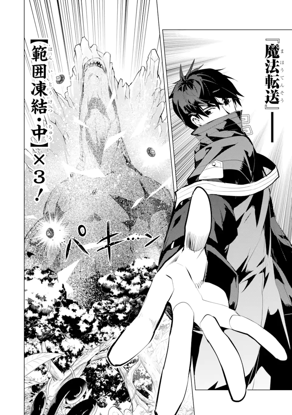 転生賢者の異世界ライフ～第二の職業を得て、世界最強になりました～ - raw - 第40.3話 - https://jpee.aabb.to/JPEE/65302/0mignsem1ag.jpg