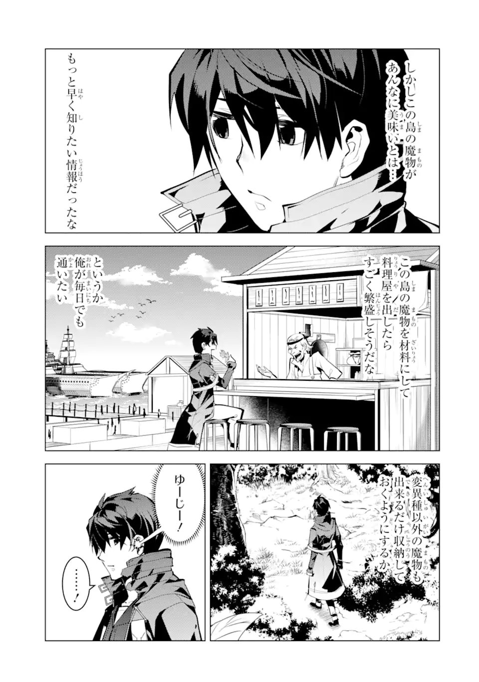 転生賢者の異世界ライフ～第二の職業を得て、世界最強になりました～ - raw - 第40.3話 - https://jpee.aabb.to/JPEE/65302/1yqbbw22j0i.jpg