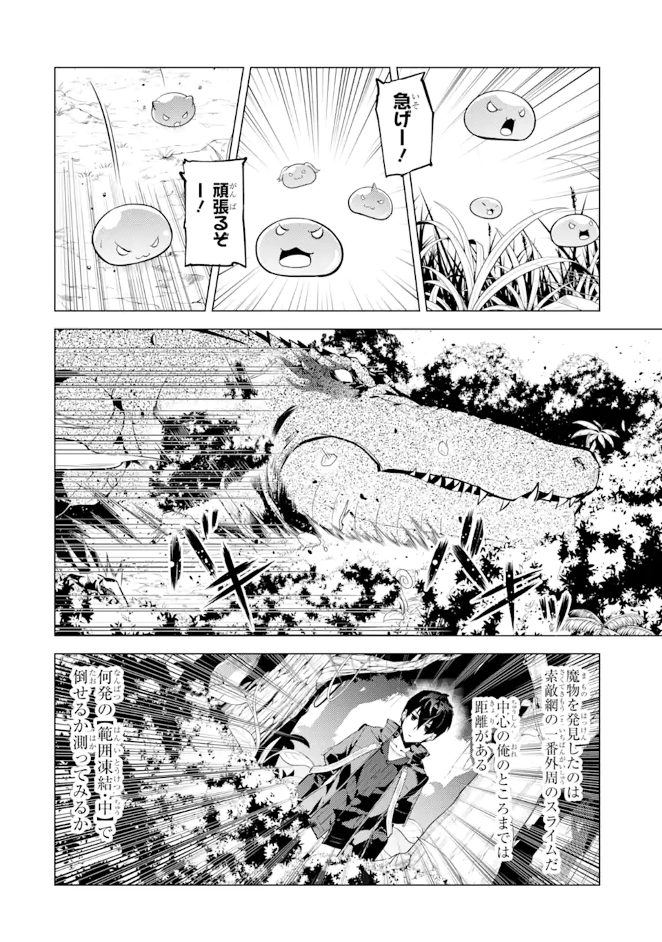 転生賢者の異世界ライフ～第二の職業を得て、世界最強になりました～ - raw - 第40.3話 - https://jpee.aabb.to/JPEE/65302/e0ih42bpnge.jpg