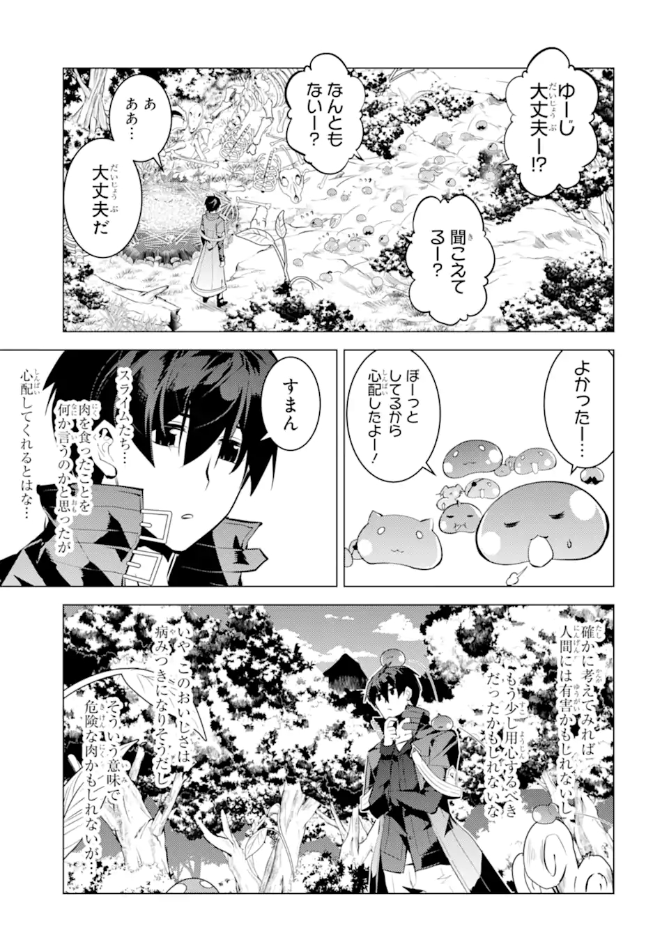 転生賢者の異世界ライフ～第二の職業を得て、世界最強になりました～ - raw - 第40.3話 - https://jpee.aabb.to/JPEE/65302/ie3ikxmoi15.jpg