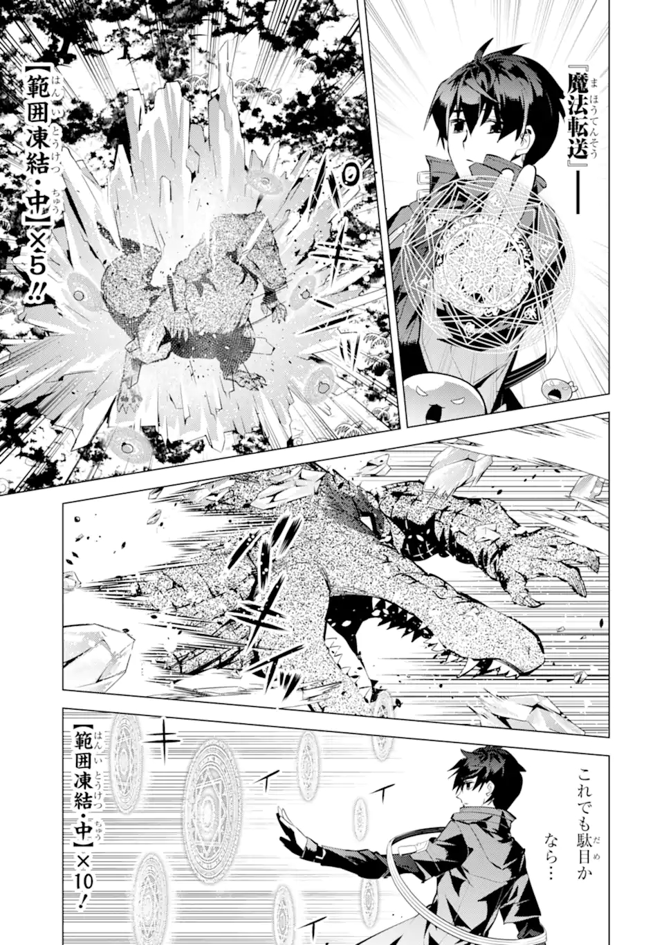 転生賢者の異世界ライフ～第二の職業を得て、世界最強になりました～ - raw - 第40.3話 - https://jpee.aabb.to/JPEE/65302/jukuisnk4uo.jpg