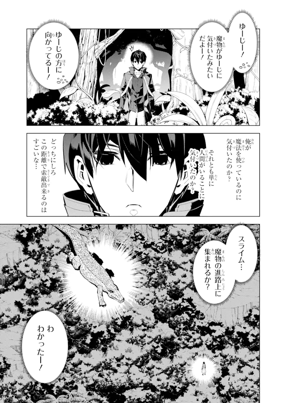 転生賢者の異世界ライフ～第二の職業を得て、世界最強になりました～ - raw - 第40.3話 - https://jpee.aabb.to/JPEE/65302/obc1ca4fjqz.jpg