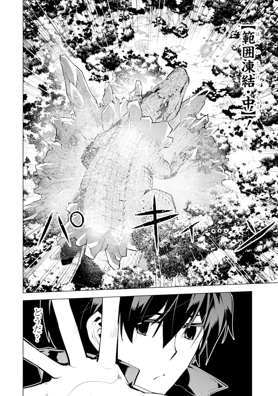 転生賢者の異世界ライフ～第二の職業を得て、世界最強になりました～ - raw - 第40.3話 - https://jpee.aabb.to/JPEE/65302/pvwch3xuzr3.jpg
