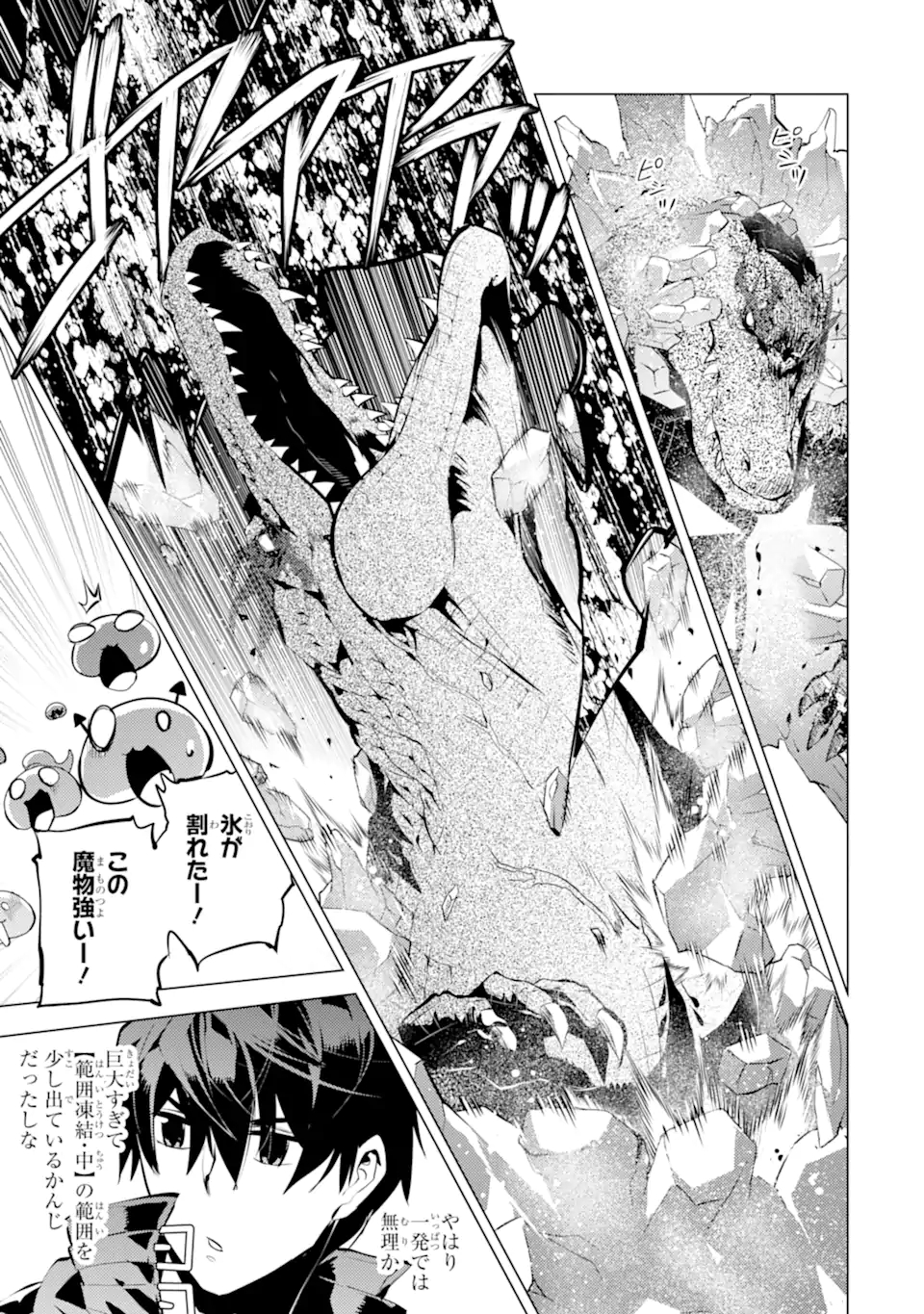 転生賢者の異世界ライフ～第二の職業を得て、世界最強になりました～ - raw - 第40.3話 - https://jpee.aabb.to/JPEE/65302/ql5ug5s4ihm.jpg