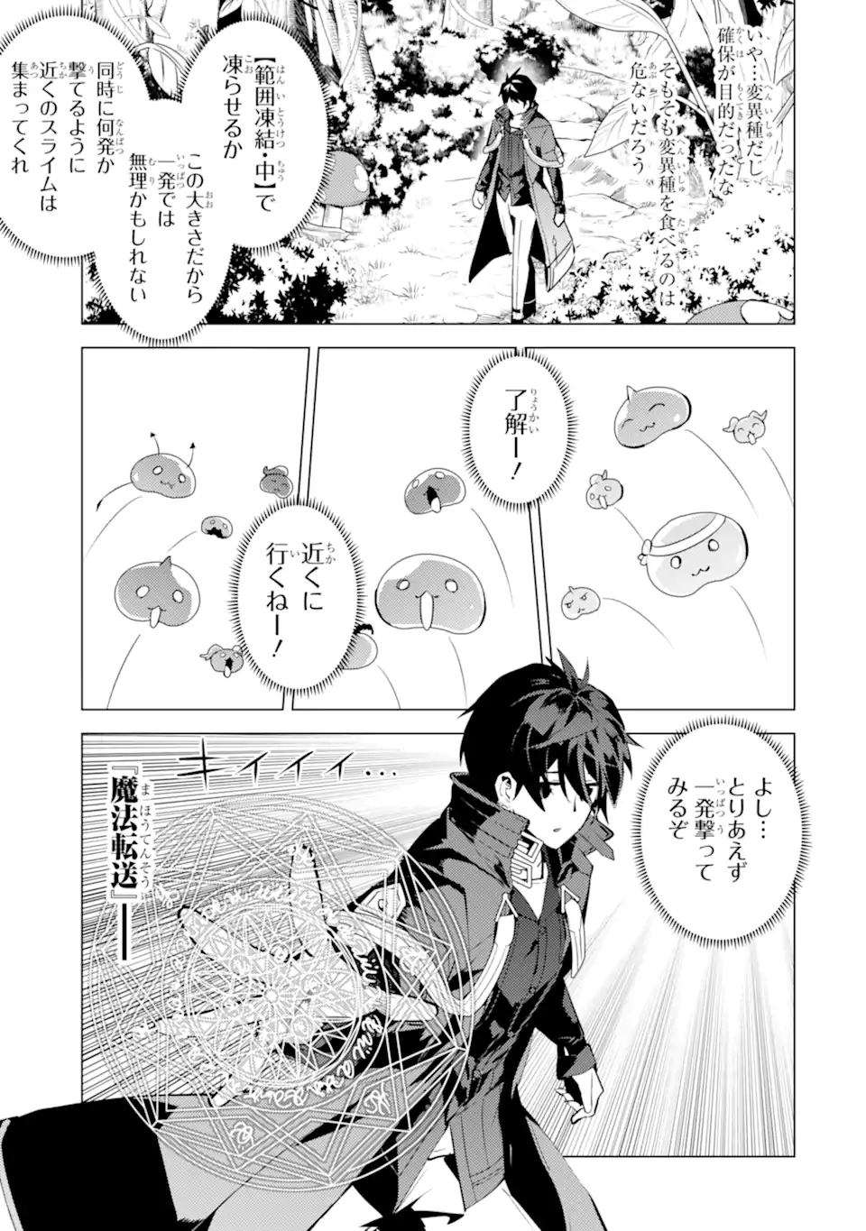 転生賢者の異世界ライフ～第二の職業を得て、世界最強になりました～ - raw - 第40.3話 - https://jpee.aabb.to/JPEE/65302/uyr4y04vryd.jpg