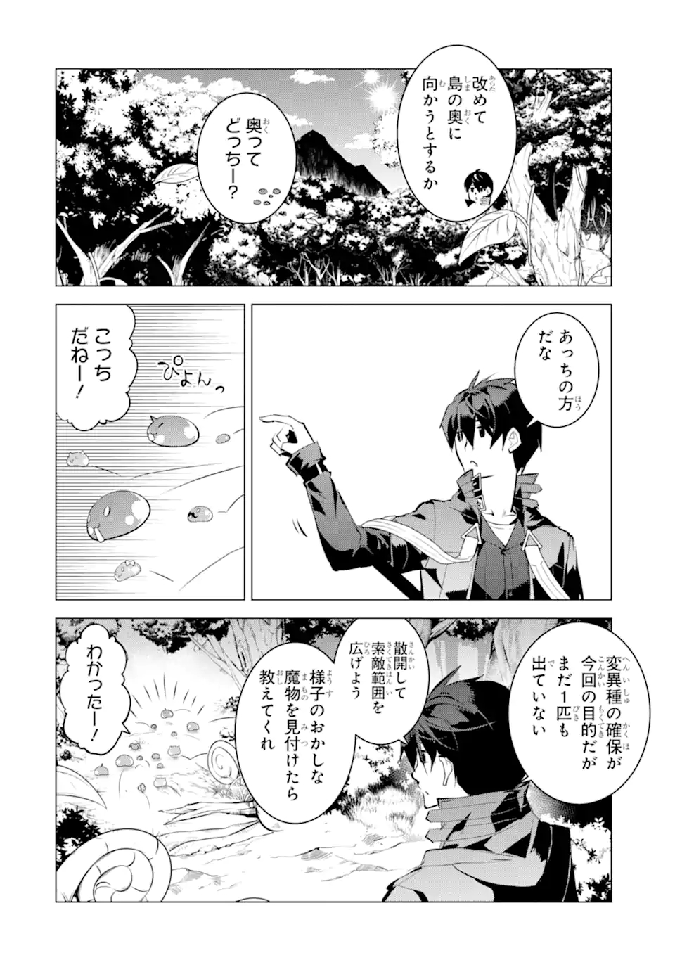 転生賢者の異世界ライフ～第二の職業を得て、世界最強になりました～ - raw - 第40.3話 - https://jpee.aabb.to/JPEE/65302/vnq0f5qd5dm.jpg