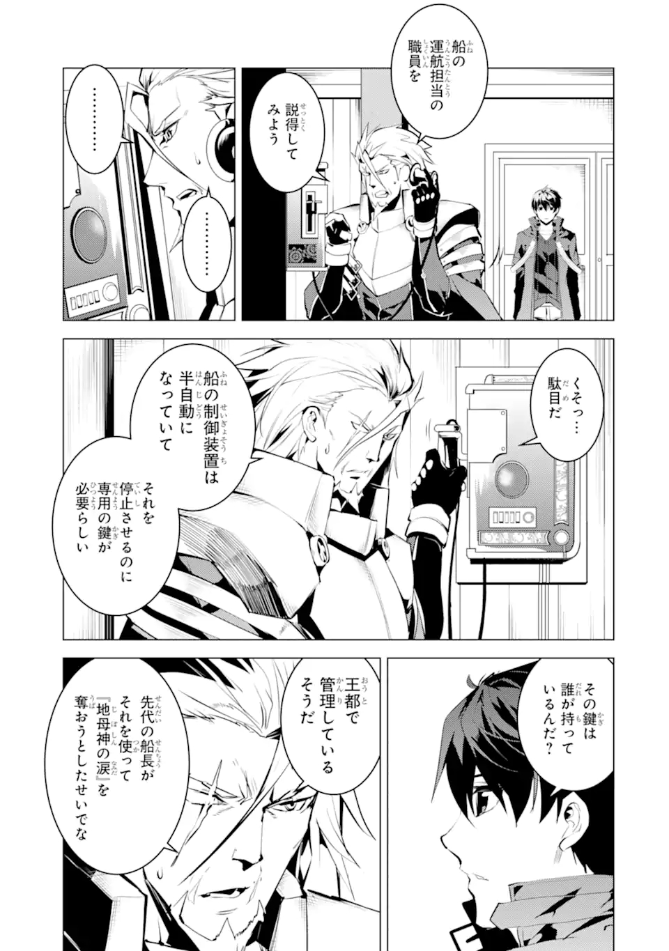 転生賢者の異世界ライフ～第二の職業を得て、世界最強になりました～ - raw - 第42.4話 - https://jpee.aabb.to/JPEE/65303/1bd2nypaufm.jpg