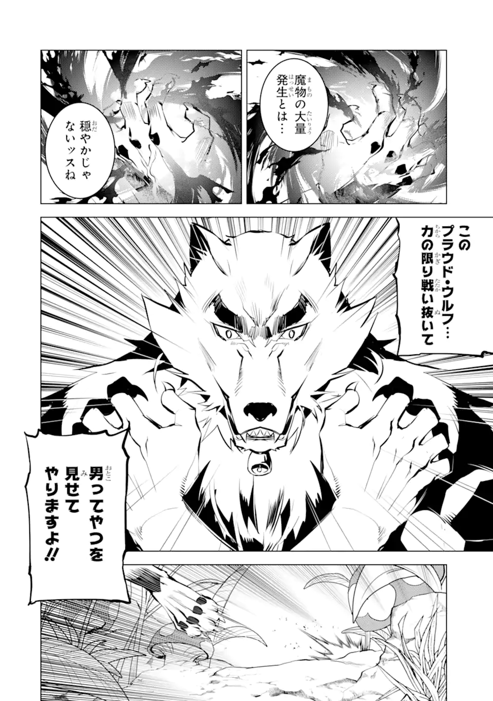 転生賢者の異世界ライフ～第二の職業を得て、世界最強になりました～ - raw - 第42.4話 - https://jpee.aabb.to/JPEE/65303/4ple1kqmn42.jpg