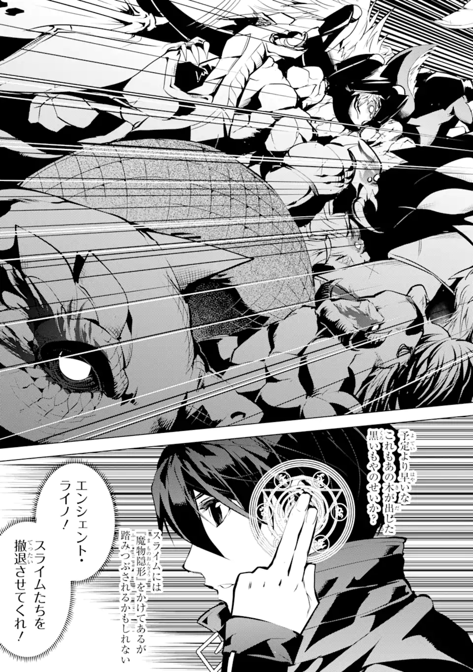 転生賢者の異世界ライフ～第二の職業を得て、世界最強になりました～ - raw - 第42.4話 - https://jpee.aabb.to/JPEE/65303/da45zwxpfhh.jpg
