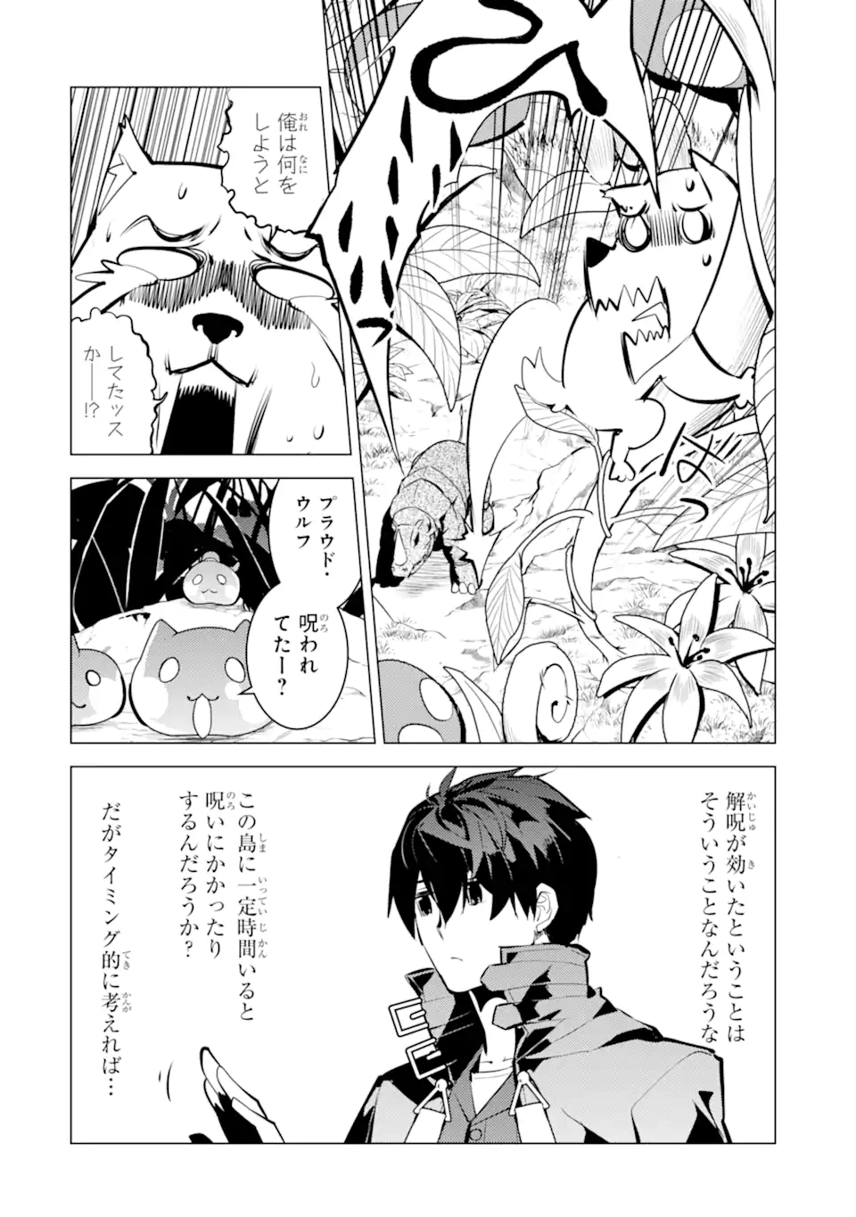 転生賢者の異世界ライフ～第二の職業を得て、世界最強になりました～ - raw - 第42.4話 - https://jpee.aabb.to/JPEE/65303/dcfrmxcm1br.jpg