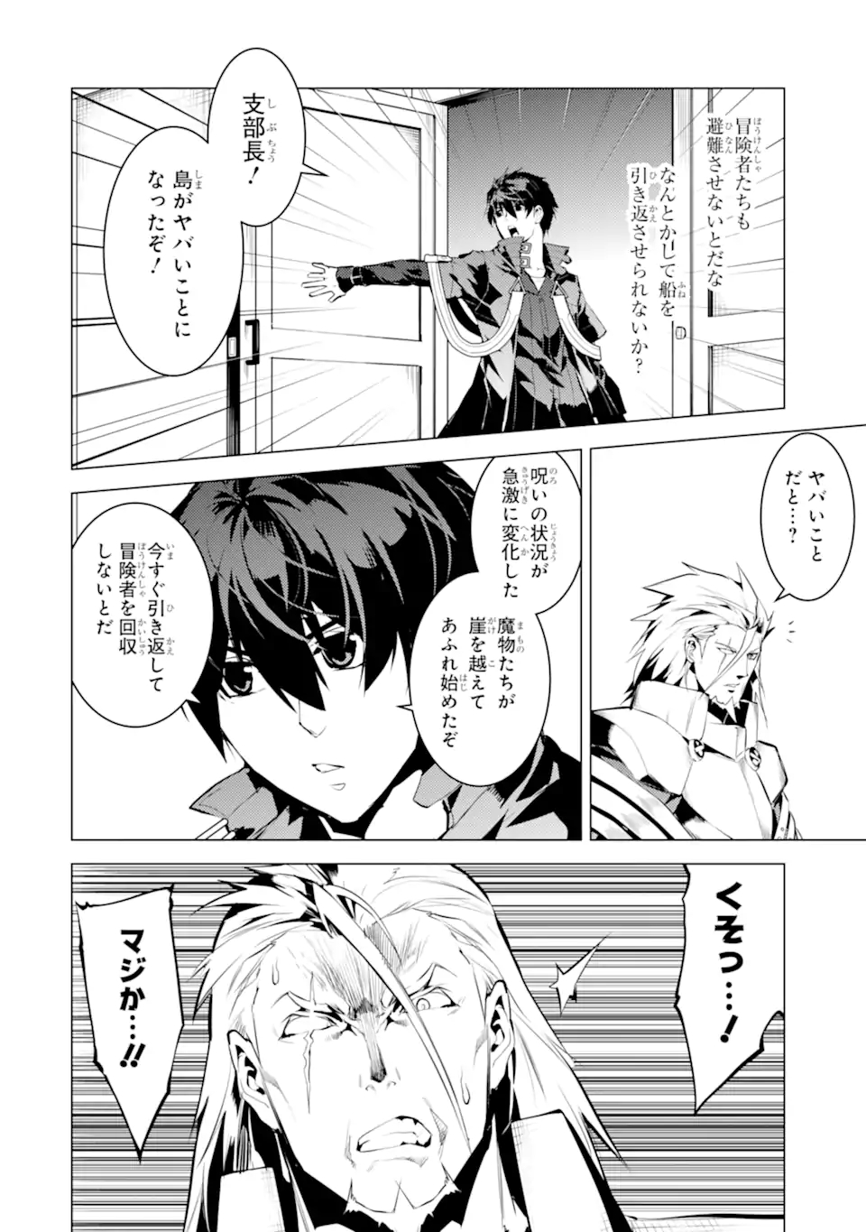 転生賢者の異世界ライフ～第二の職業を得て、世界最強になりました～ - raw - 第42.4話 - https://jpee.aabb.to/JPEE/65303/duzyaa1b23z.jpg