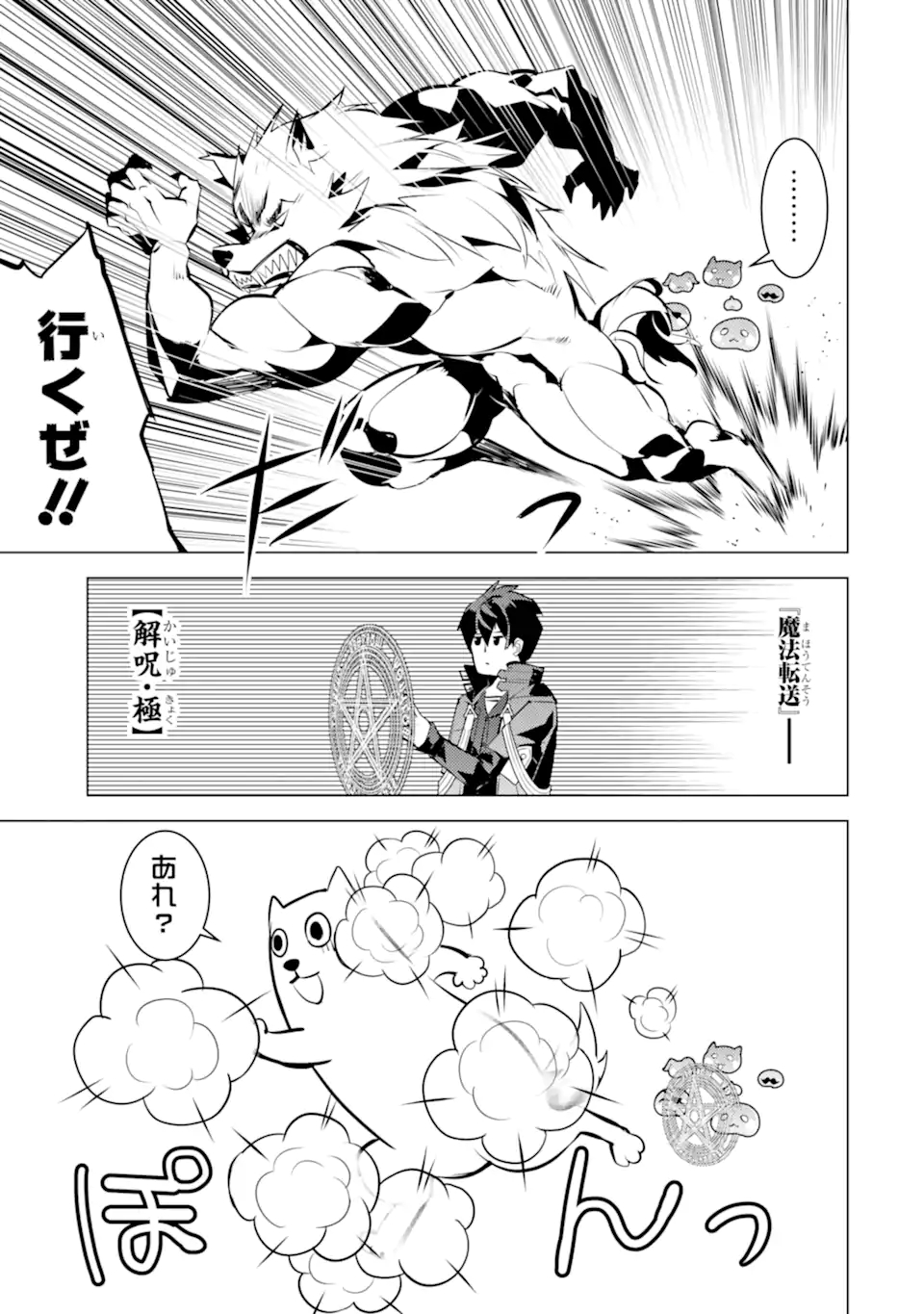 転生賢者の異世界ライフ～第二の職業を得て、世界最強になりました～ - raw - 第42.4話 - https://jpee.aabb.to/JPEE/65303/s1zpbebx3yw.jpg