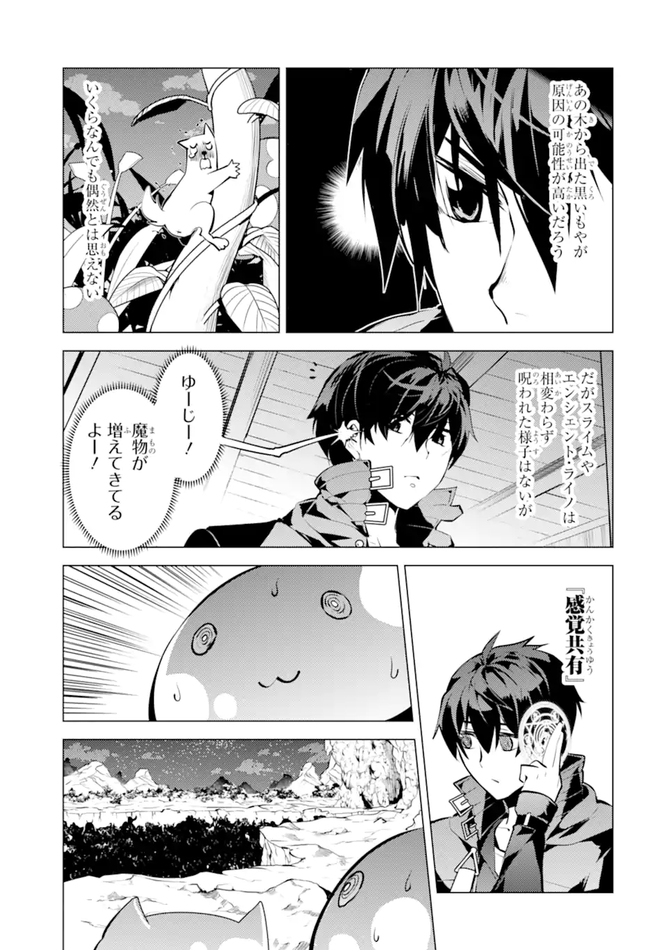 転生賢者の異世界ライフ～第二の職業を得て、世界最強になりました～ - raw - 第42.4話 - https://jpee.aabb.to/JPEE/65303/wmgvx1hkv3c.jpg
