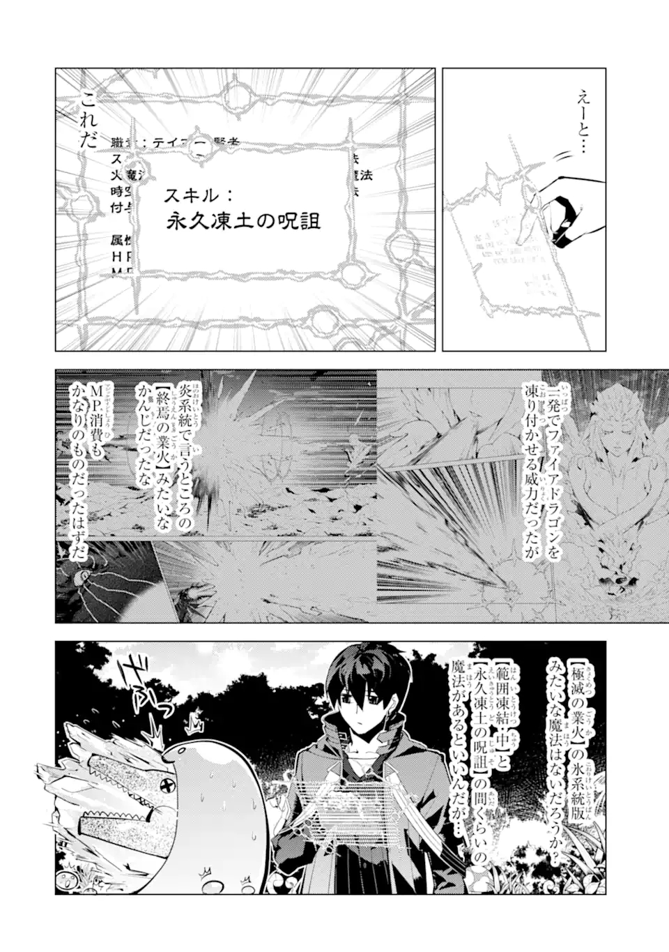 転生賢者の異世界ライフ～第二の職業を得て、世界最強になりました～ - raw - 第40.4話 - https://jpee.aabb.to/JPEE/65304/2swdmrgfemb.jpg