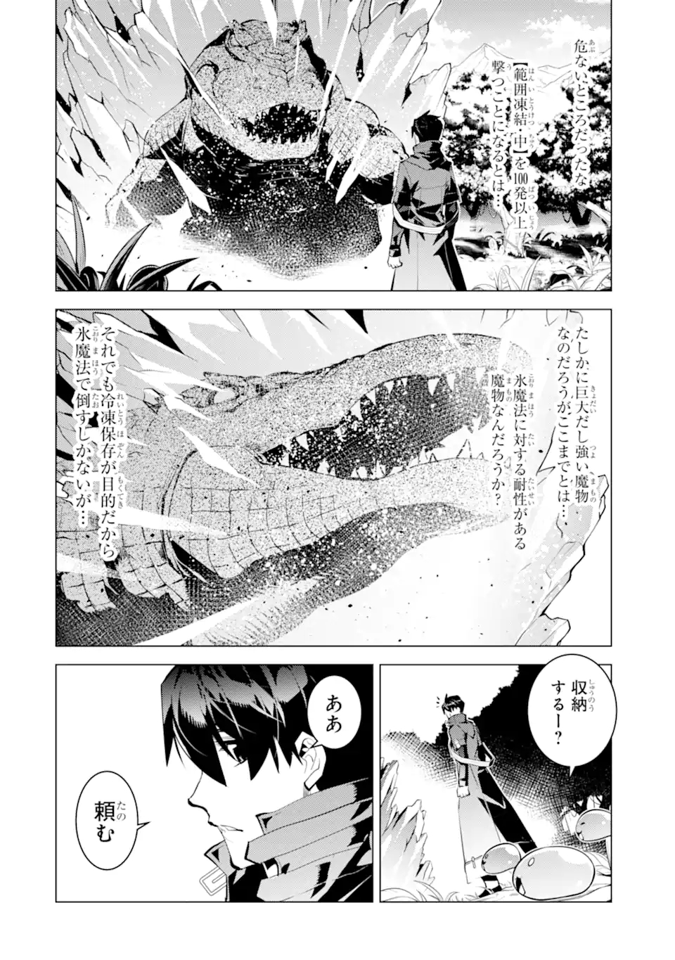 転生賢者の異世界ライフ～第二の職業を得て、世界最強になりました～ - raw - 第40.4話 - https://jpee.aabb.to/JPEE/65304/5czpfdrj5gx.jpg