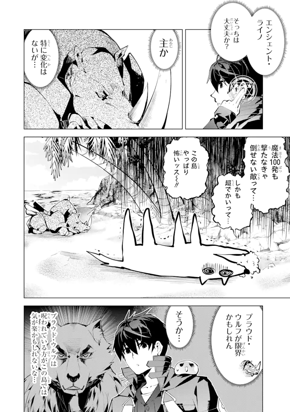 転生賢者の異世界ライフ～第二の職業を得て、世界最強になりました～ - raw - 第40.4話 - https://jpee.aabb.to/JPEE/65304/emaa5ypjhdr.jpg