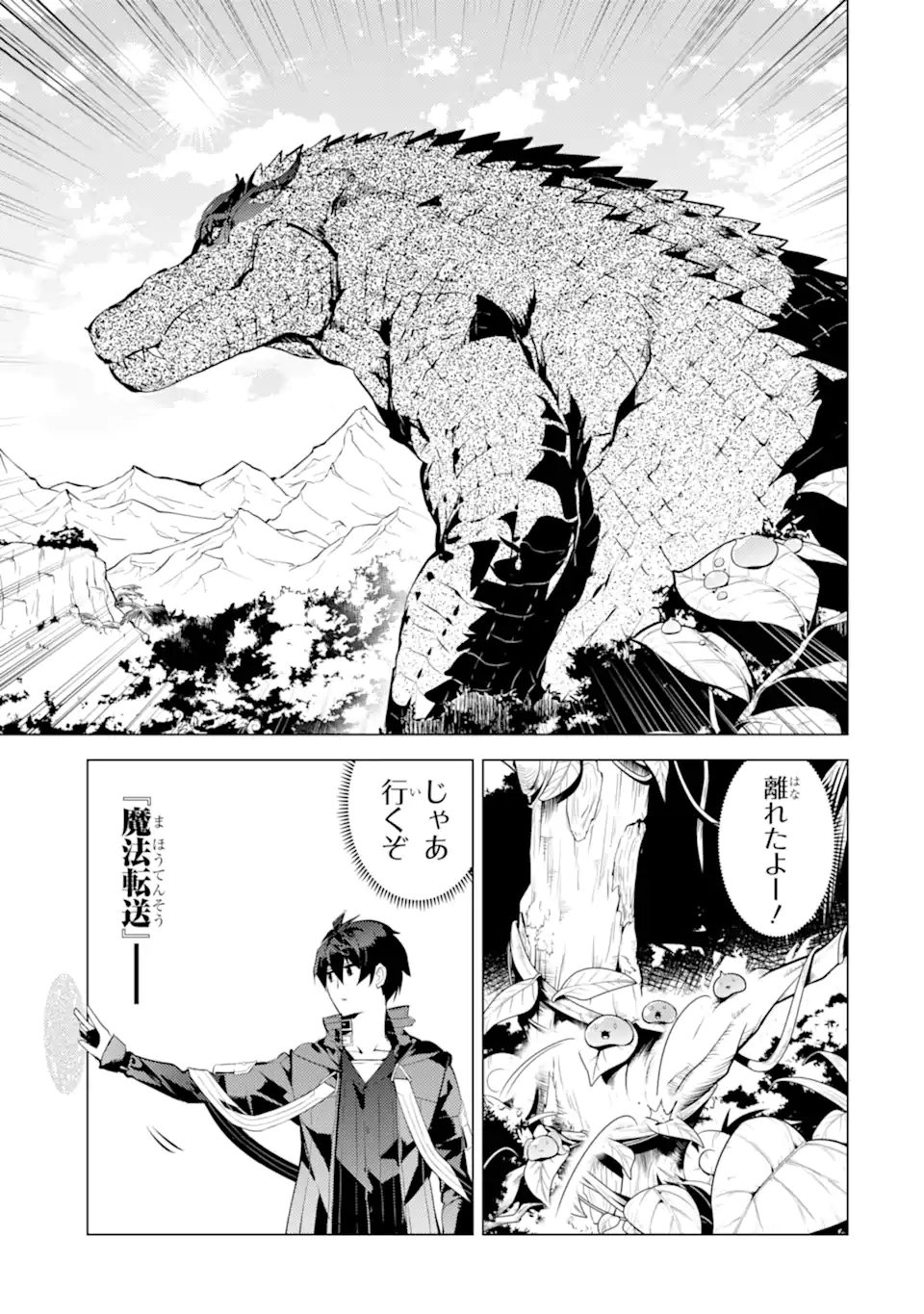 転生賢者の異世界ライフ～第二の職業を得て、世界最強になりました～ - raw - 第40.4話 - https://jpee.aabb.to/JPEE/65304/h4cgmoviuiq.jpg