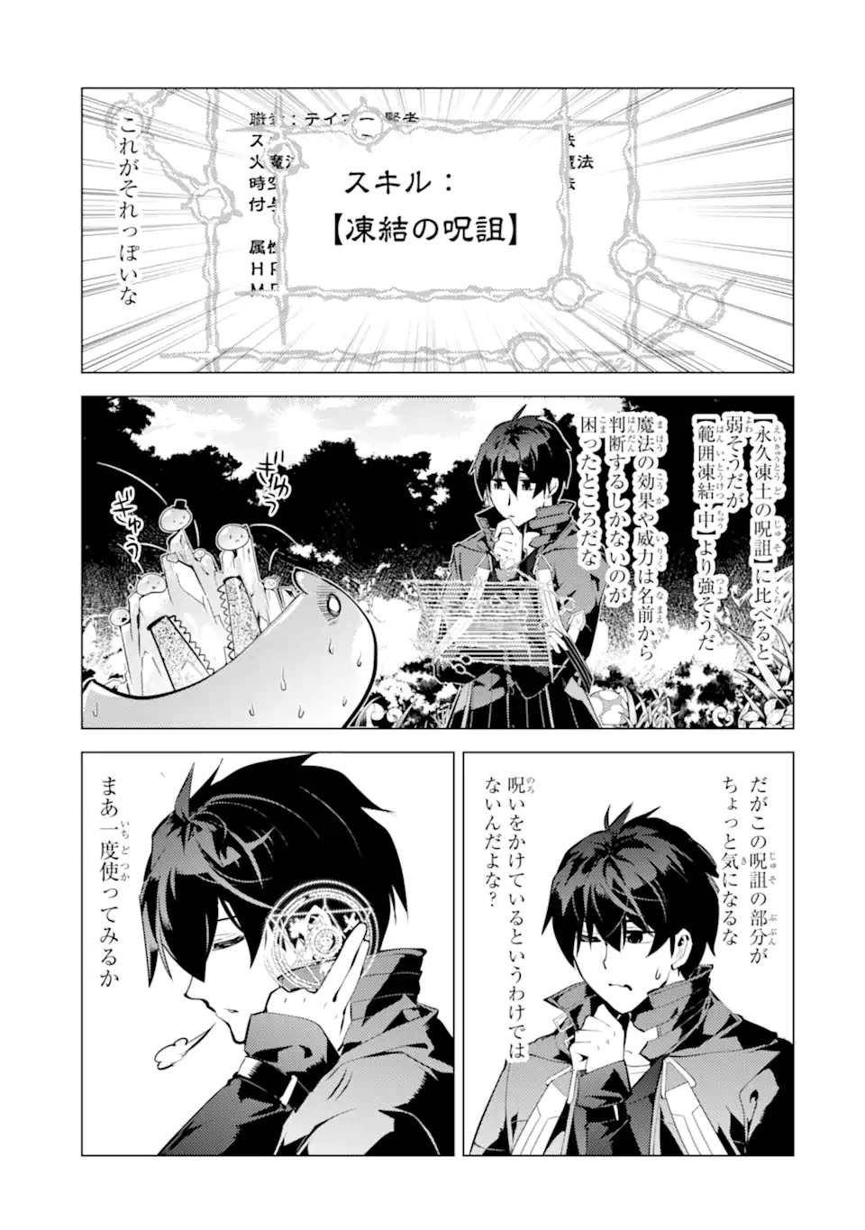 転生賢者の異世界ライフ～第二の職業を得て、世界最強になりました～ - raw - 第40.4話 - https://jpee.aabb.to/JPEE/65304/mlayvwboh2j.jpg