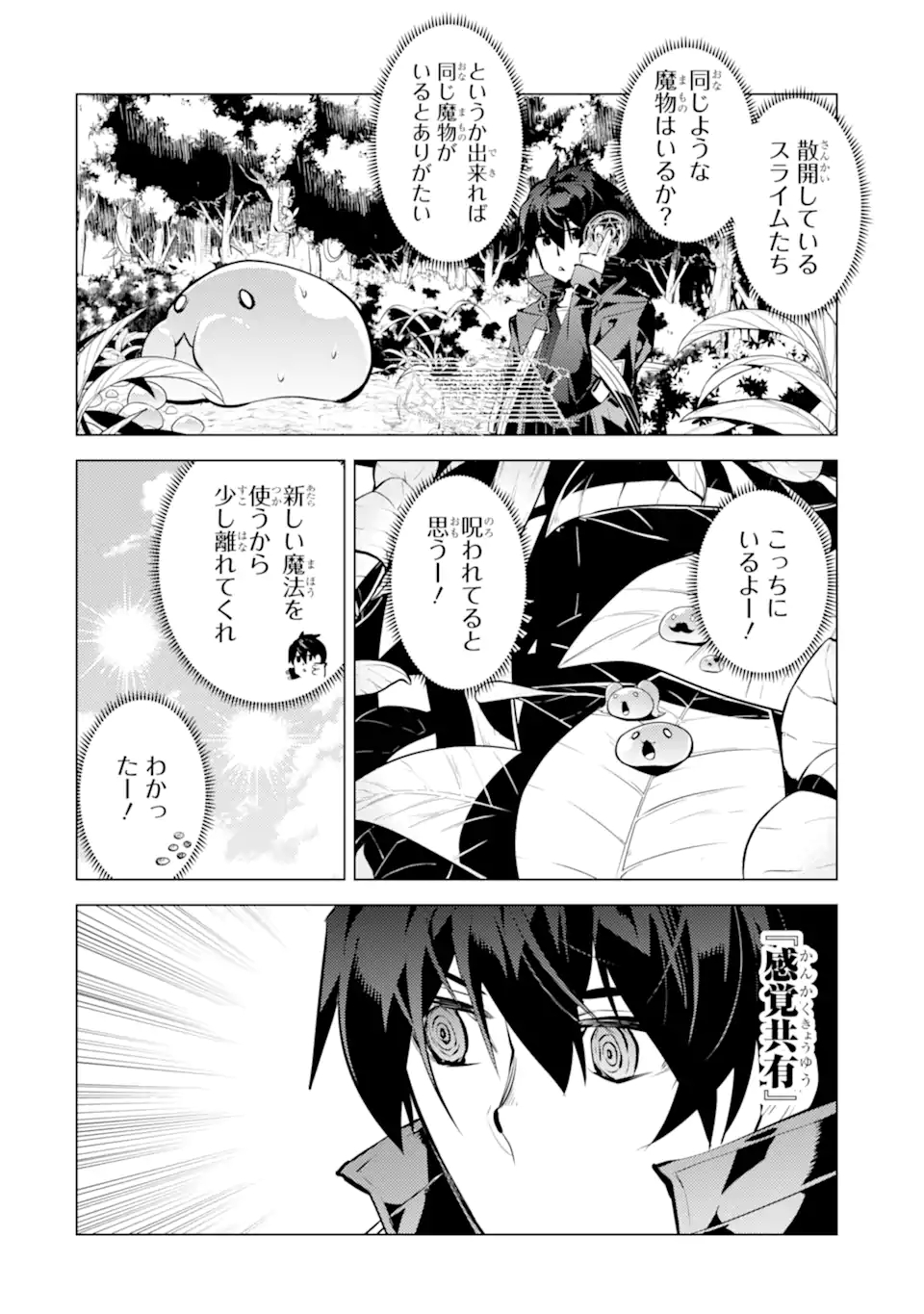 転生賢者の異世界ライフ～第二の職業を得て、世界最強になりました～ - raw - 第40.4話 - https://jpee.aabb.to/JPEE/65304/svslbu4rqup.jpg