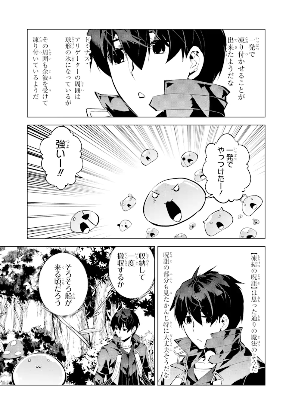 転生賢者の異世界ライフ～第二の職業を得て、世界最強になりました～ - raw - 第40.4話 - https://jpee.aabb.to/JPEE/65304/yq44gfcjusi.jpg