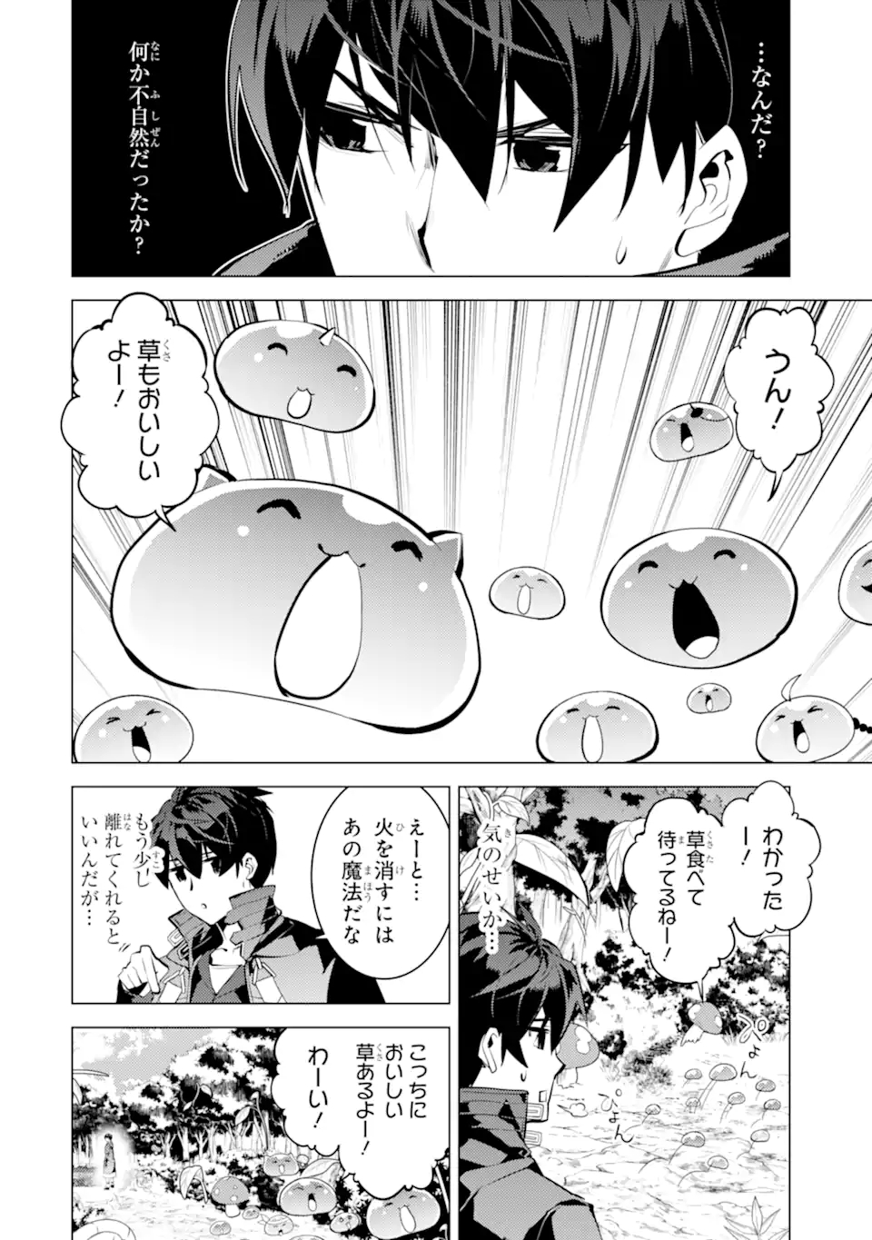 転生賢者の異世界ライフ～第二の職業を得て、世界最強になりました～ - raw - 第40.2話 - https://jpee.aabb.to/JPEE/65310/402f3don3gi.jpg