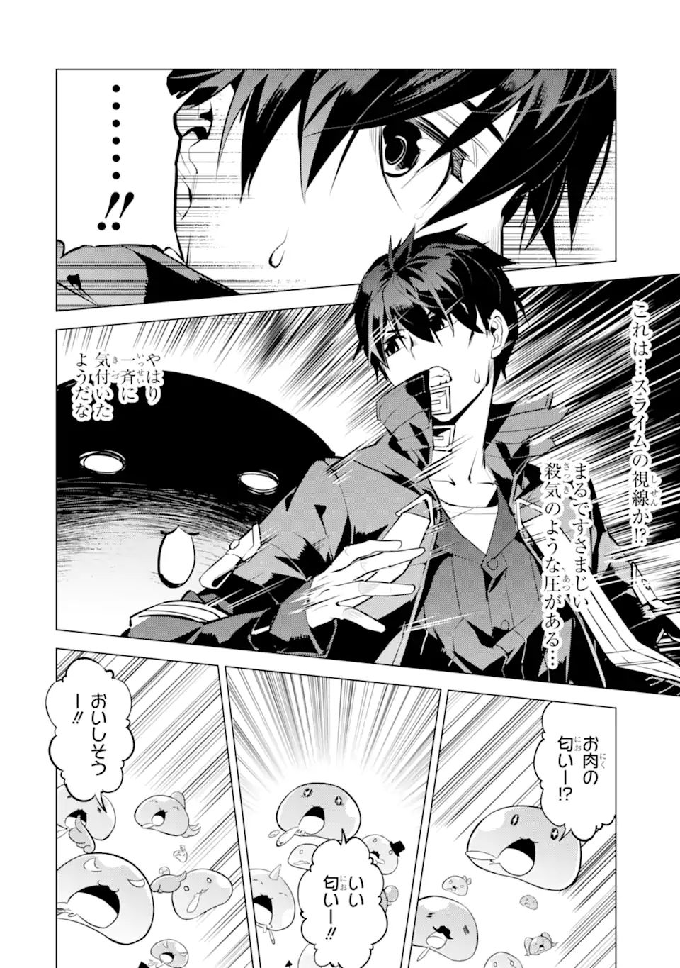 転生賢者の異世界ライフ～第二の職業を得て、世界最強になりました～ - raw - 第40.2話 - https://jpee.aabb.to/JPEE/65310/4ir5bbp425n.jpg