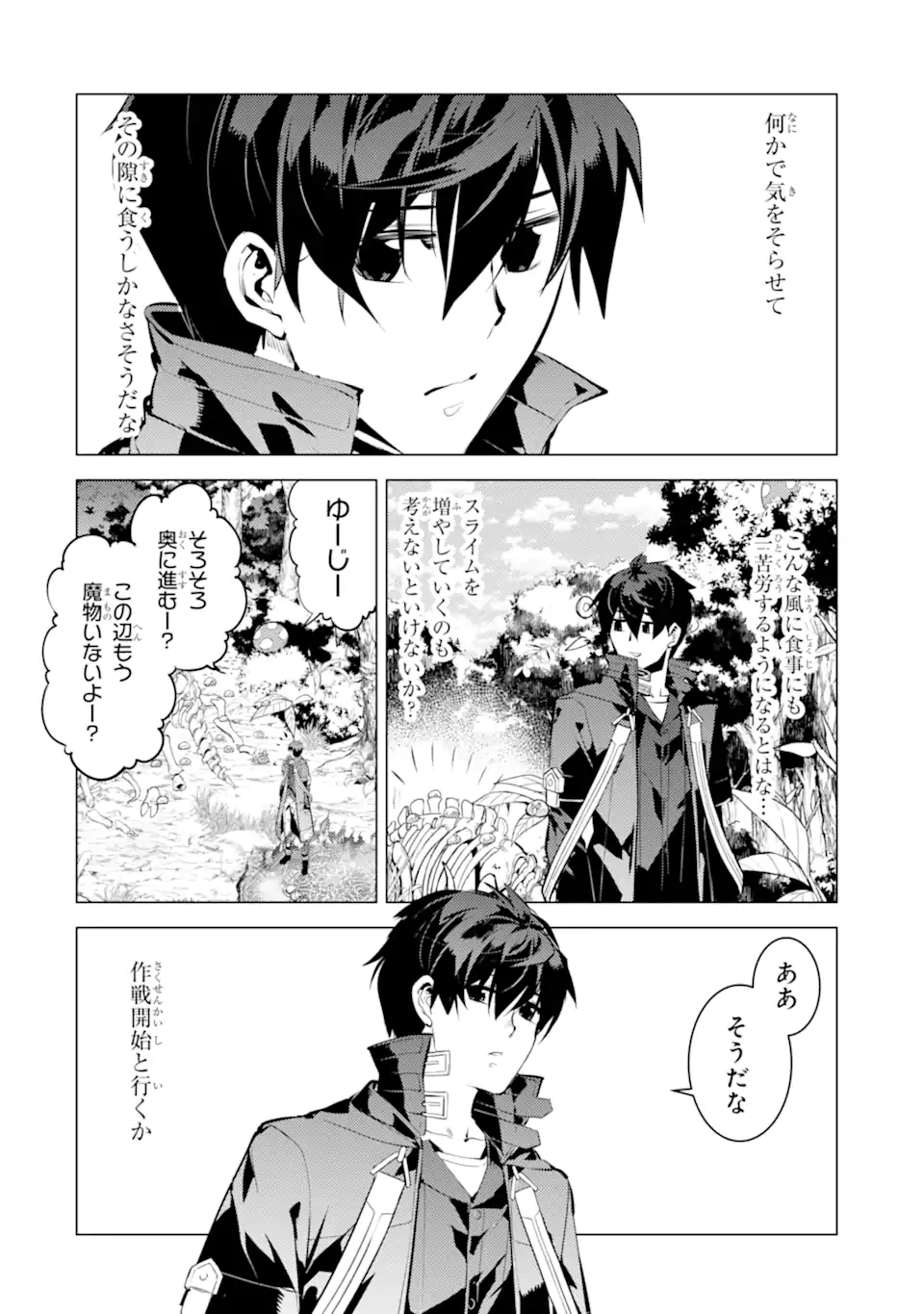 転生賢者の異世界ライフ～第二の職業を得て、世界最強になりました～ - raw - 第40.2話 - https://jpee.aabb.to/JPEE/65310/cgyolxazm5u.jpg