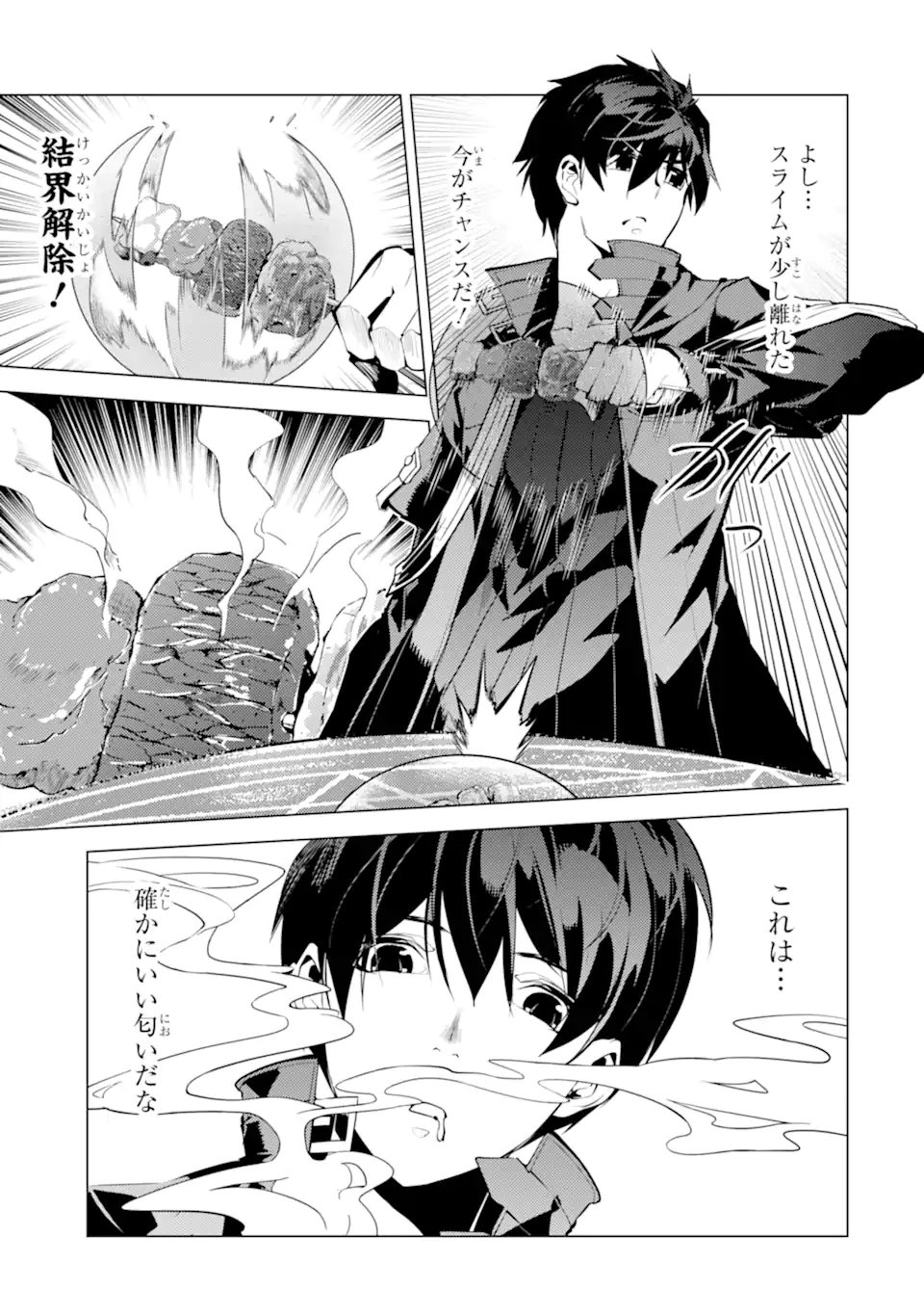 転生賢者の異世界ライフ～第二の職業を得て、世界最強になりました～ - raw - 第40.2話 - https://jpee.aabb.to/JPEE/65310/lypugorcbmq.jpg