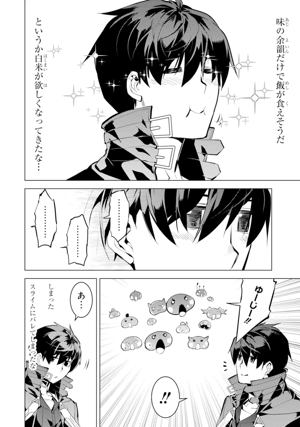 転生賢者の異世界ライフ～第二の職業を得て、世界最強になりました～ - raw - 第40.2話 - https://jpee.aabb.to/JPEE/65310/r3jmhzlmfxb.jpg
