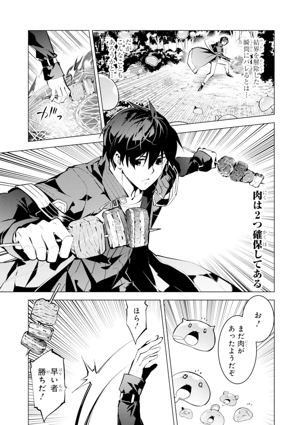 転生賢者の異世界ライフ～第二の職業を得て、世界最強になりました～ - raw - 第40.2話 - https://jpee.aabb.to/JPEE/65310/rxpzqxeerr3.jpg