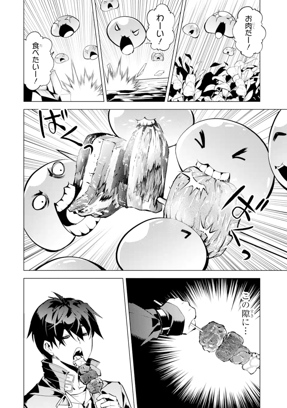 転生賢者の異世界ライフ～第二の職業を得て、世界最強になりました～ - raw - 第40.2話 - https://jpee.aabb.to/JPEE/65310/w5chllf1fxc.jpg