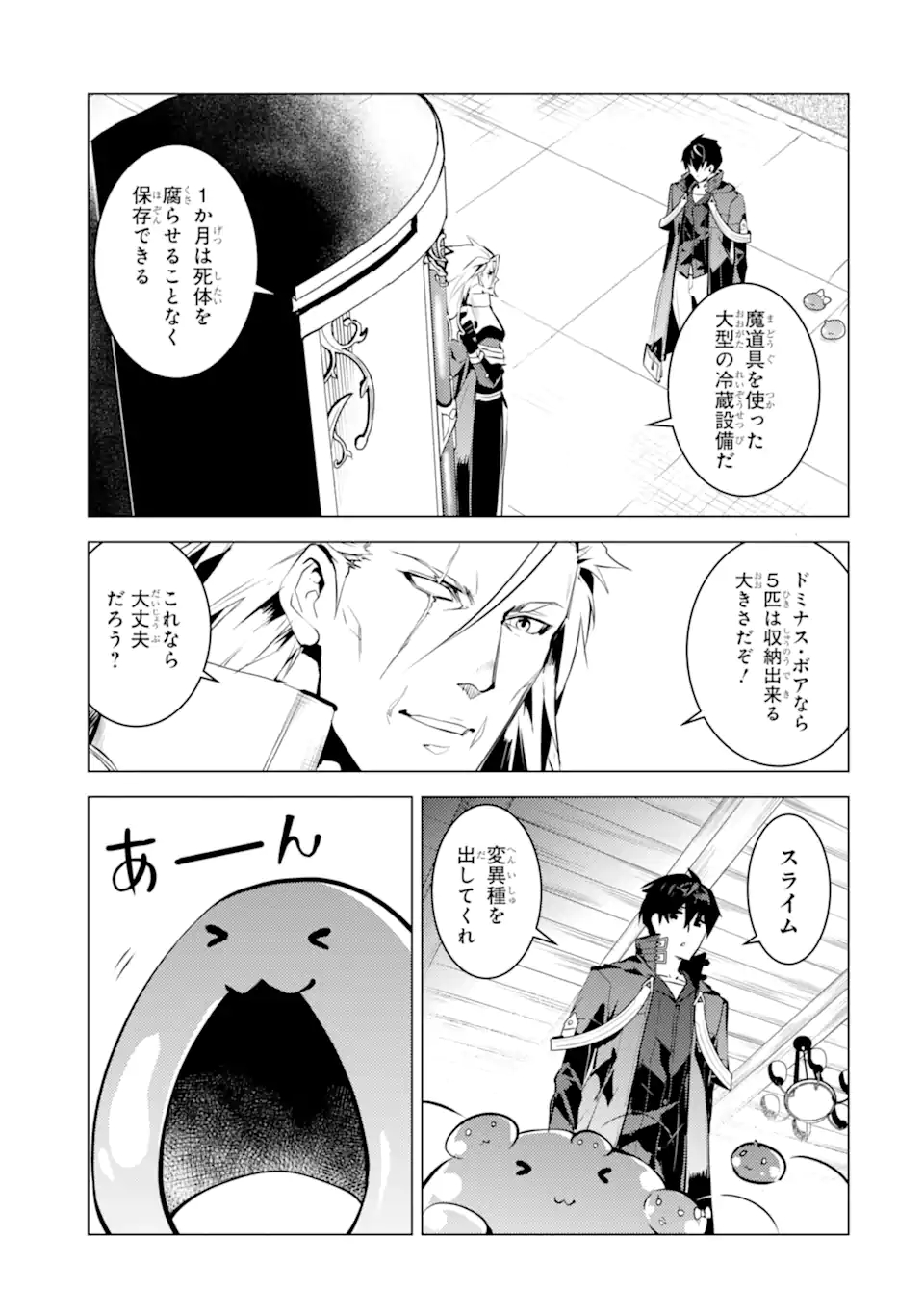 転生賢者の異世界ライフ～第二の職業を得て、世界最強になりました～ - raw - 第41.1話 - https://jpee.aabb.to/JPEE/65317/0pqimsmsrb2.jpg