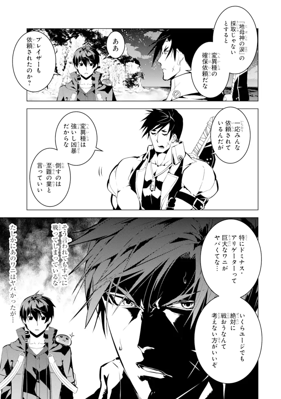 転生賢者の異世界ライフ～第二の職業を得て、世界最強になりました～ - raw - 第41.1話 - https://jpee.aabb.to/JPEE/65317/1nqbaxug1x5.jpg