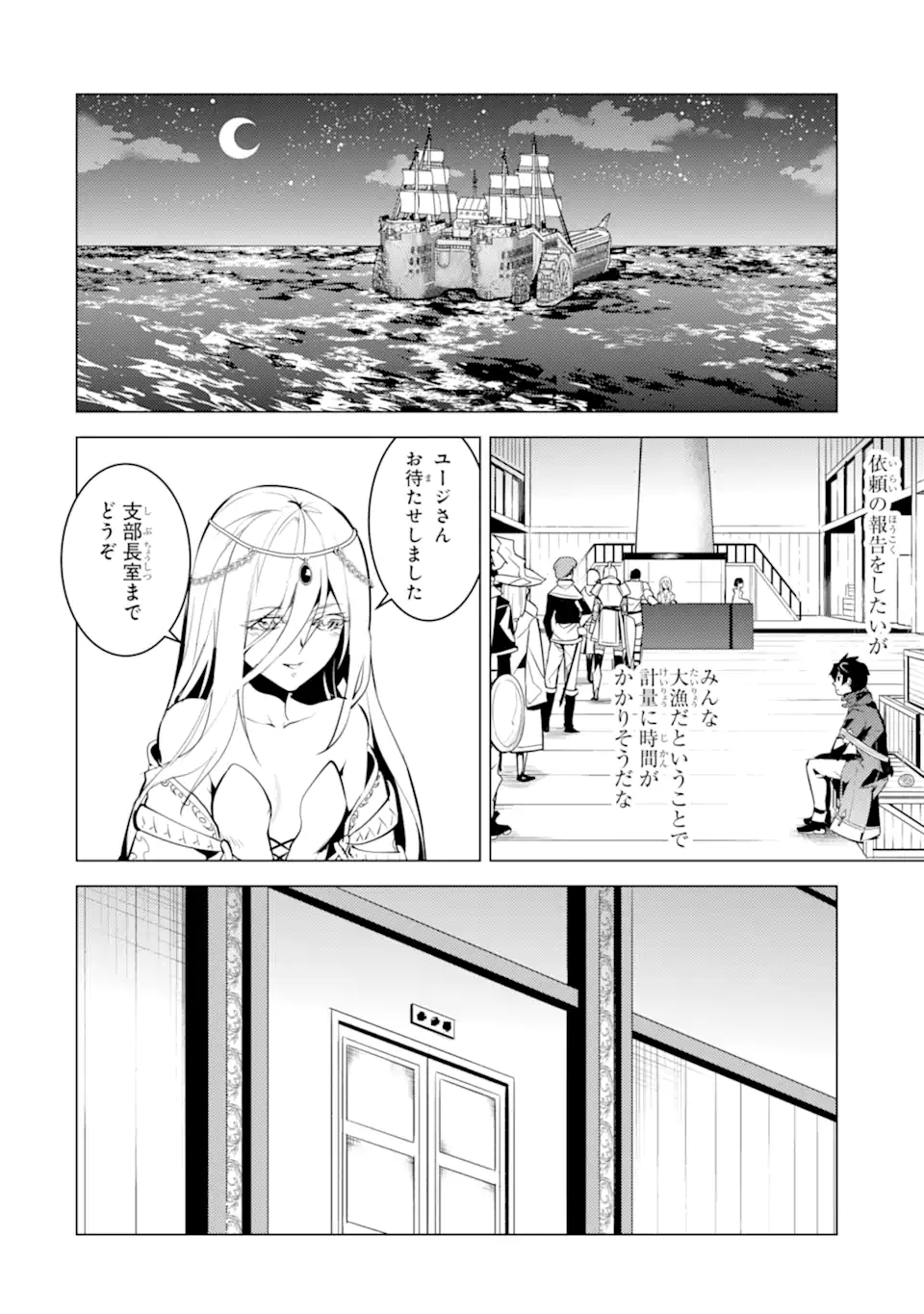 転生賢者の異世界ライフ～第二の職業を得て、世界最強になりました～ - raw - 第41.1話 - https://jpee.aabb.to/JPEE/65317/21gefpgxovr.jpg