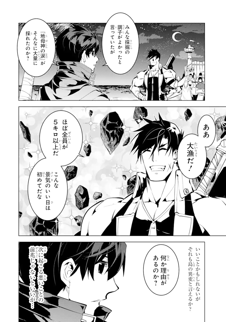 転生賢者の異世界ライフ～第二の職業を得て、世界最強になりました～ - raw - 第41.1話 - https://jpee.aabb.to/JPEE/65317/4buh2ged4le.jpg