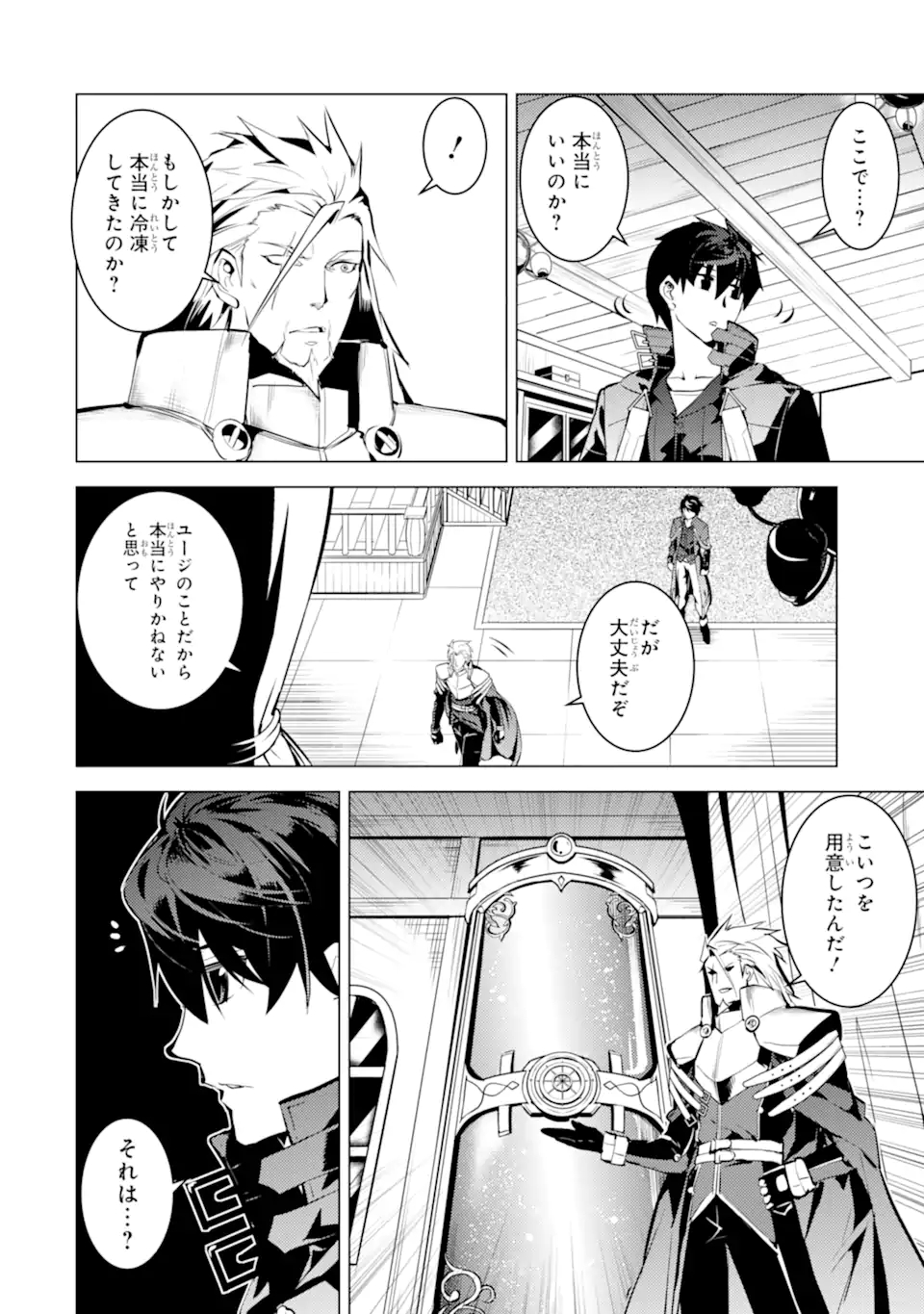 転生賢者の異世界ライフ～第二の職業を得て、世界最強になりました～ - raw - 第41.1話 - https://jpee.aabb.to/JPEE/65317/4pzkaoeeqap.jpg