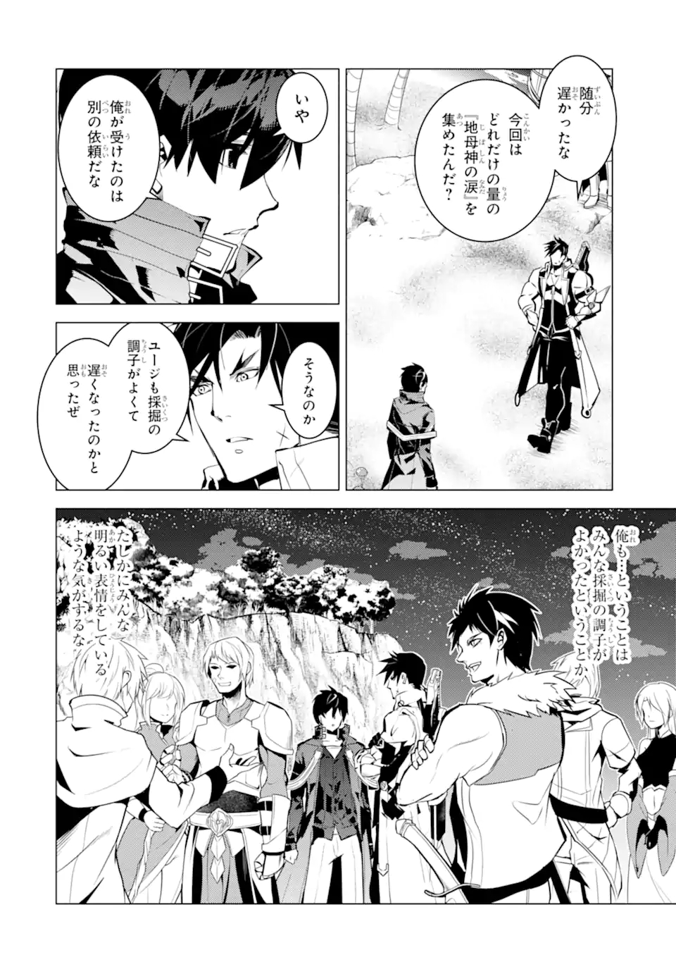 転生賢者の異世界ライフ～第二の職業を得て、世界最強になりました～ - raw - 第41.1話 - https://jpee.aabb.to/JPEE/65317/c3qhmul1uub.jpg