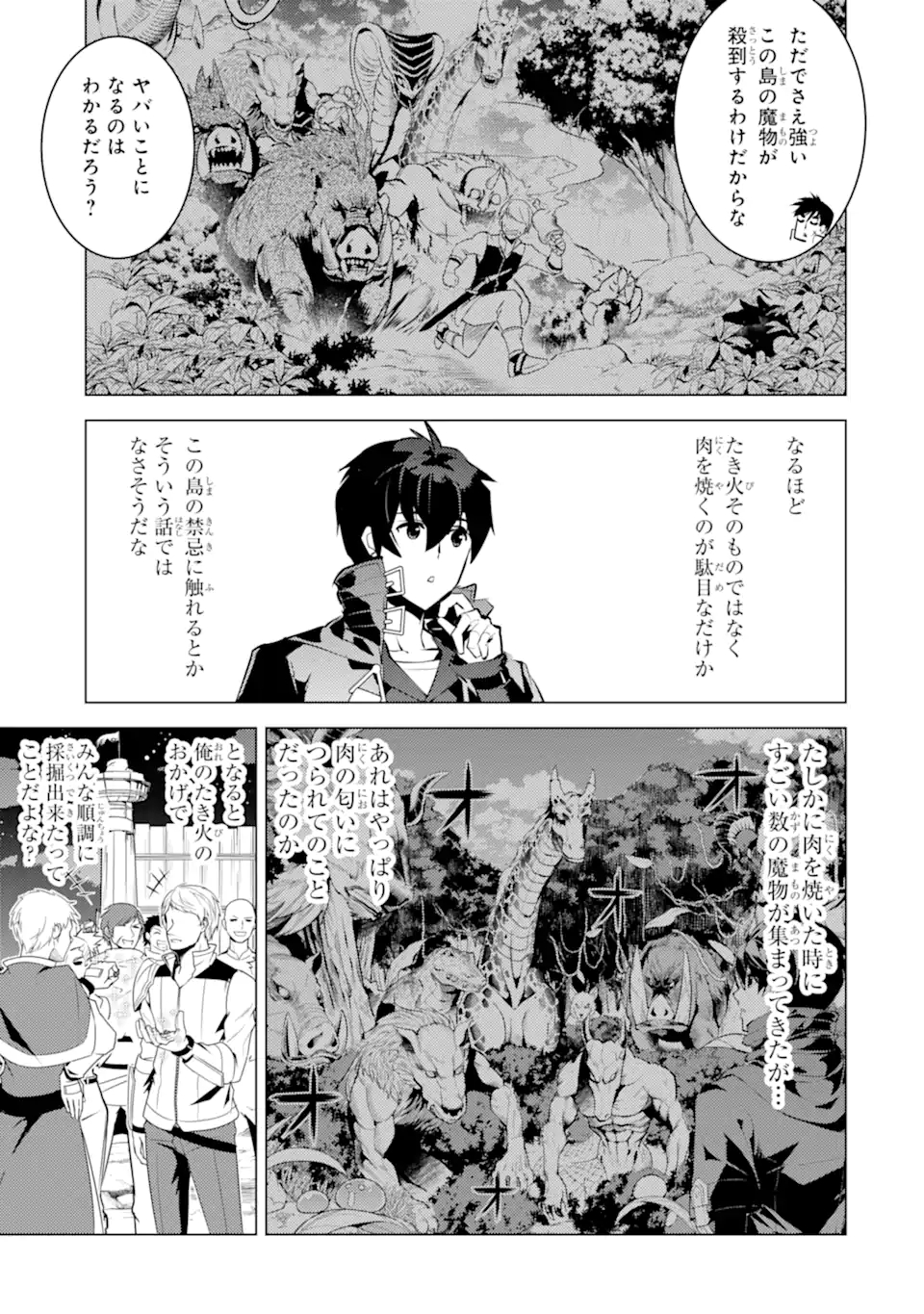 転生賢者の異世界ライフ～第二の職業を得て、世界最強になりました～ - raw - 第41.1話 - https://jpee.aabb.to/JPEE/65317/dwt3pb1e4uv.jpg