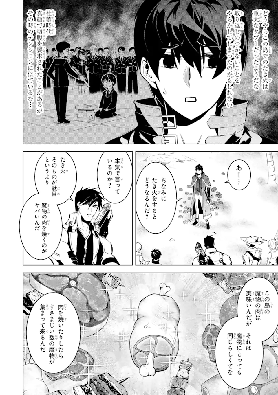 転生賢者の異世界ライフ～第二の職業を得て、世界最強になりました～ - raw - 第41.1話 - https://jpee.aabb.to/JPEE/65317/epvtg0zvr1i.jpg
