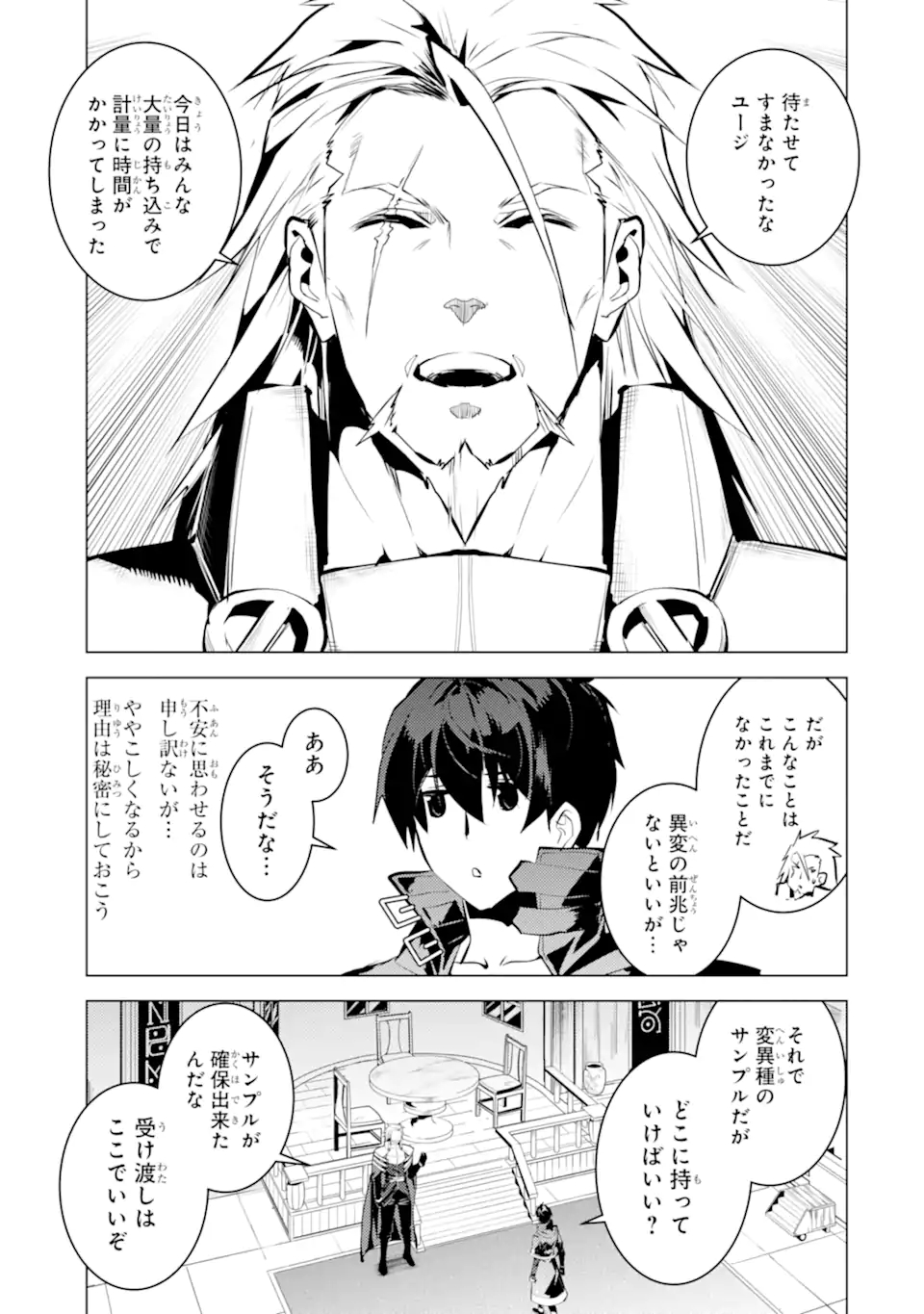転生賢者の異世界ライフ～第二の職業を得て、世界最強になりました～ - raw - 第41.1話 - https://jpee.aabb.to/JPEE/65317/jrba0gbbbp1.jpg