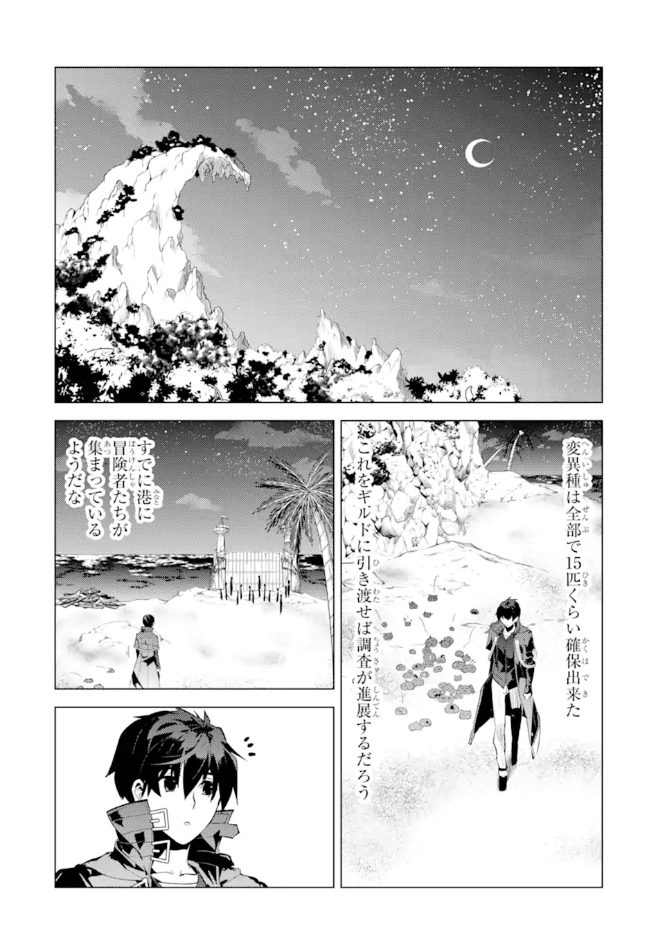 転生賢者の異世界ライフ～第二の職業を得て、世界最強になりました～ - raw - 第41.1話 - https://jpee.aabb.to/JPEE/65317/jrbdz2wgskr.jpg