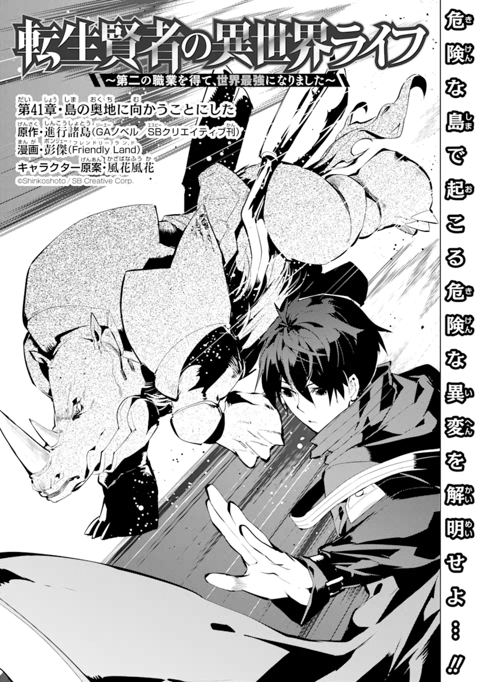 転生賢者の異世界ライフ～第二の職業を得て、世界最強になりました～ - raw - 第41.1話 - https://jpee.aabb.to/JPEE/65317/k0rlkupju4p.jpg