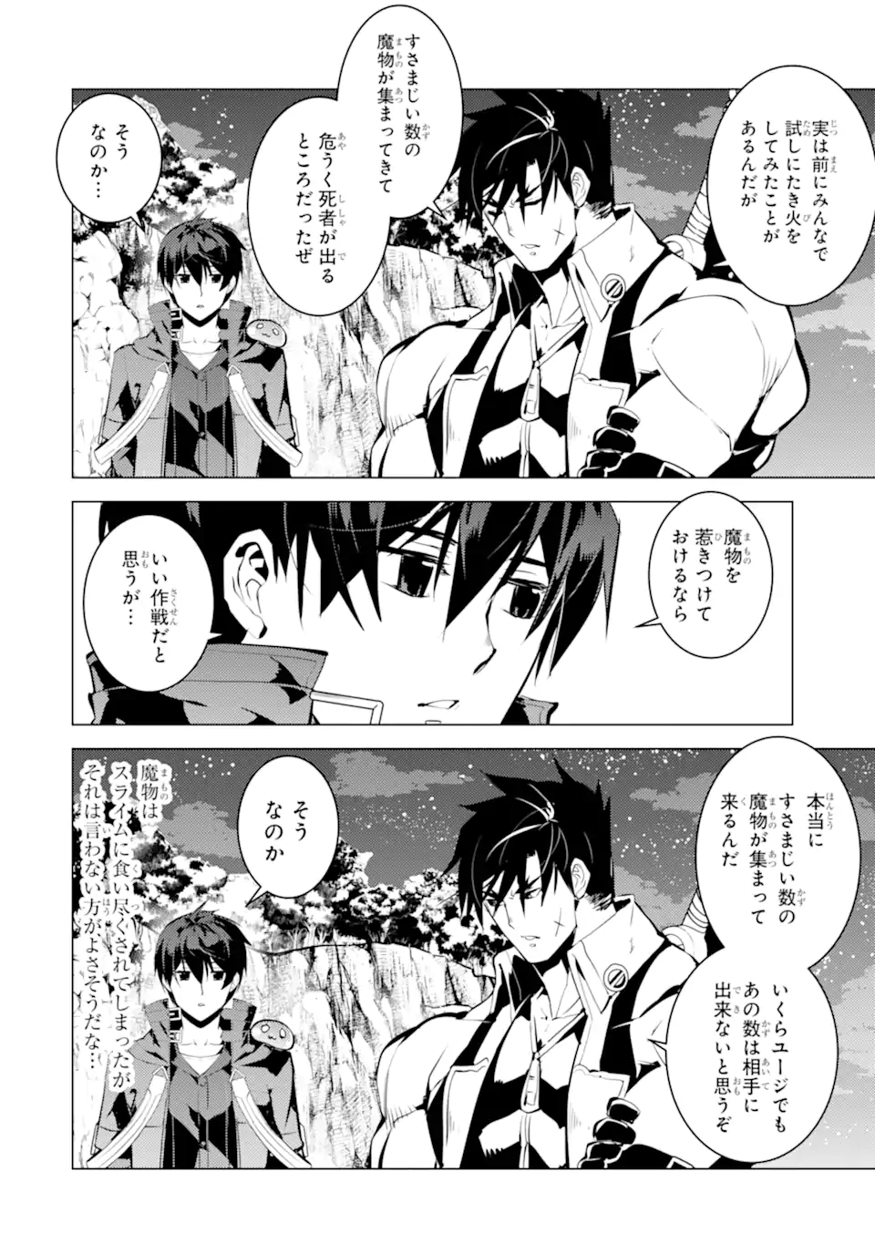 転生賢者の異世界ライフ～第二の職業を得て、世界最強になりました～ - raw - 第41.1話 - https://jpee.aabb.to/JPEE/65317/sgc5wi4zhdj.jpg