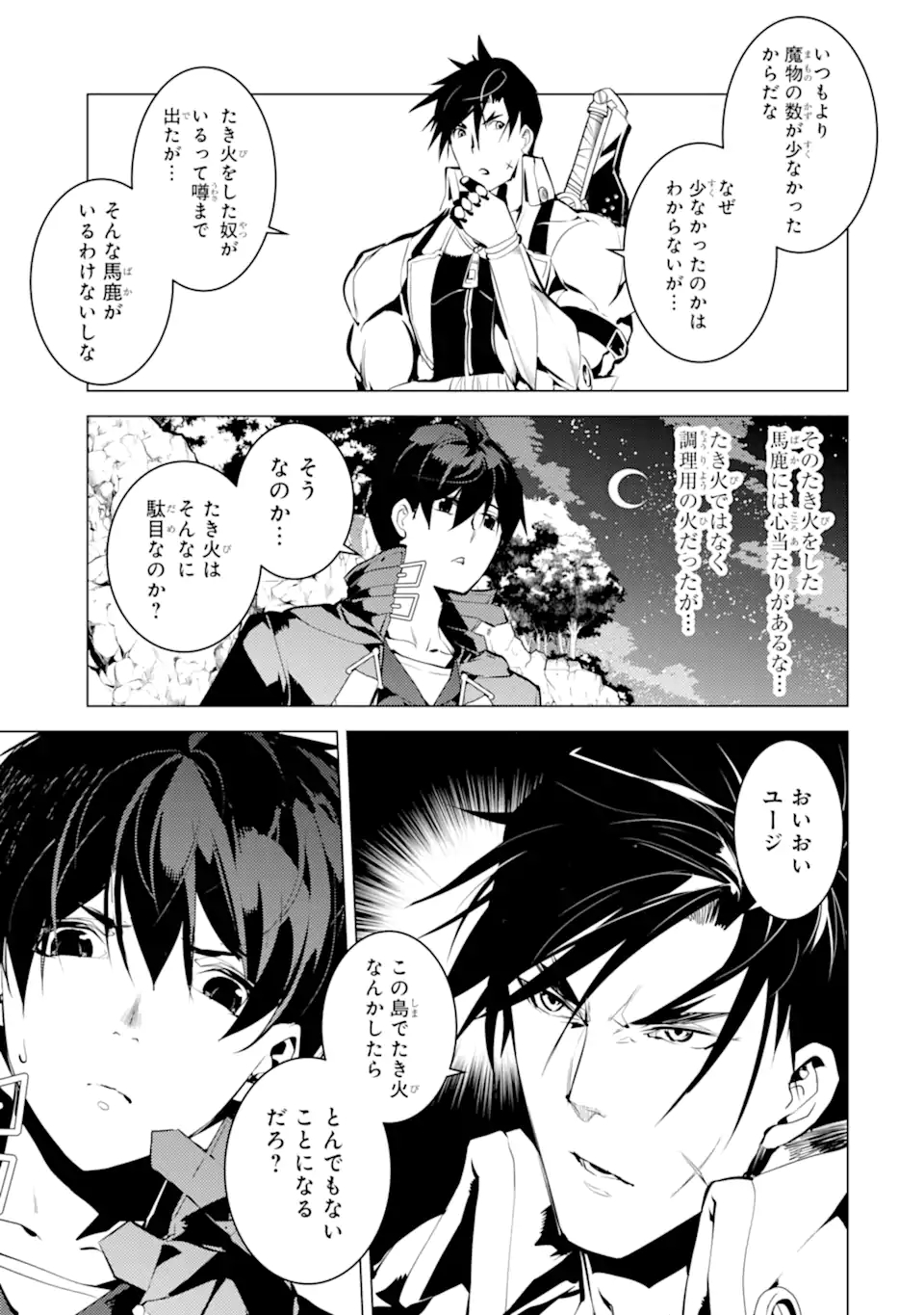 転生賢者の異世界ライフ～第二の職業を得て、世界最強になりました～ - raw - 第41.1話 - https://jpee.aabb.to/JPEE/65317/xvkeq0414q0.jpg