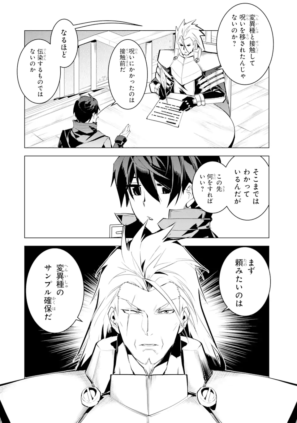 転生賢者の異世界ライフ～第二の職業を得て、世界最強になりました～ - raw - 第39.3話 - https://jpee.aabb.to/JPEE/65318/0sphvsjigu2.jpg