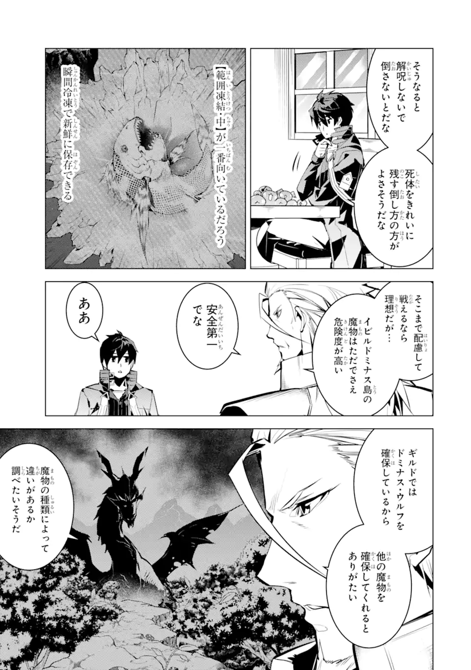 転生賢者の異世界ライフ～第二の職業を得て、世界最強になりました～ - raw - 第39.3話 - https://jpee.aabb.to/JPEE/65318/1em4vqmpttr.jpg