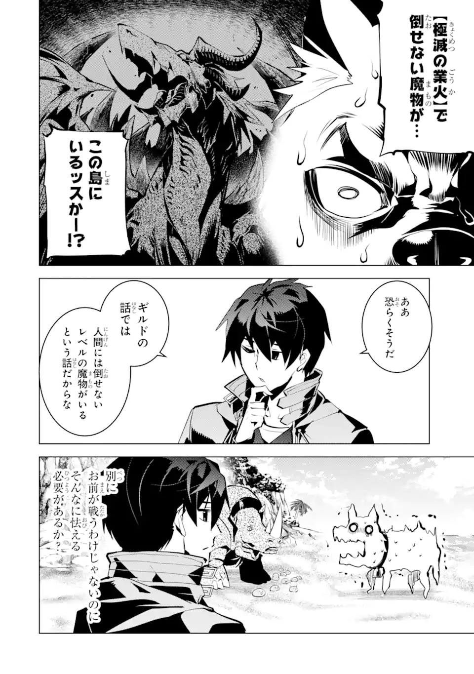 転生賢者の異世界ライフ～第二の職業を得て、世界最強になりました～ - raw - 第39.3話 - https://jpee.aabb.to/JPEE/65318/au0scvrcqf4.jpg