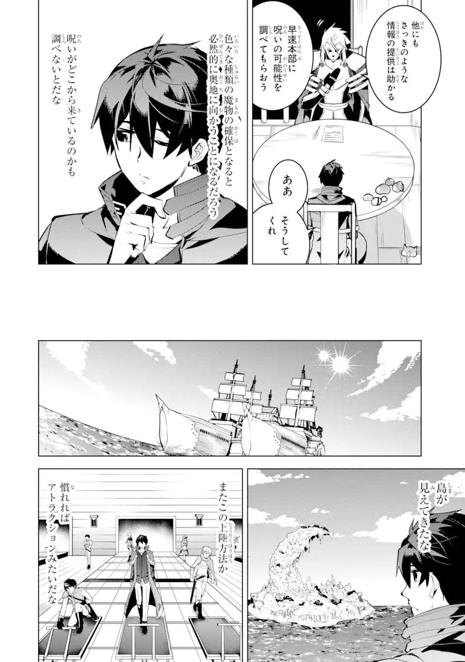 転生賢者の異世界ライフ～第二の職業を得て、世界最強になりました～ - raw - 第39.3話 - https://jpee.aabb.to/JPEE/65318/blbd2wopddl.jpg