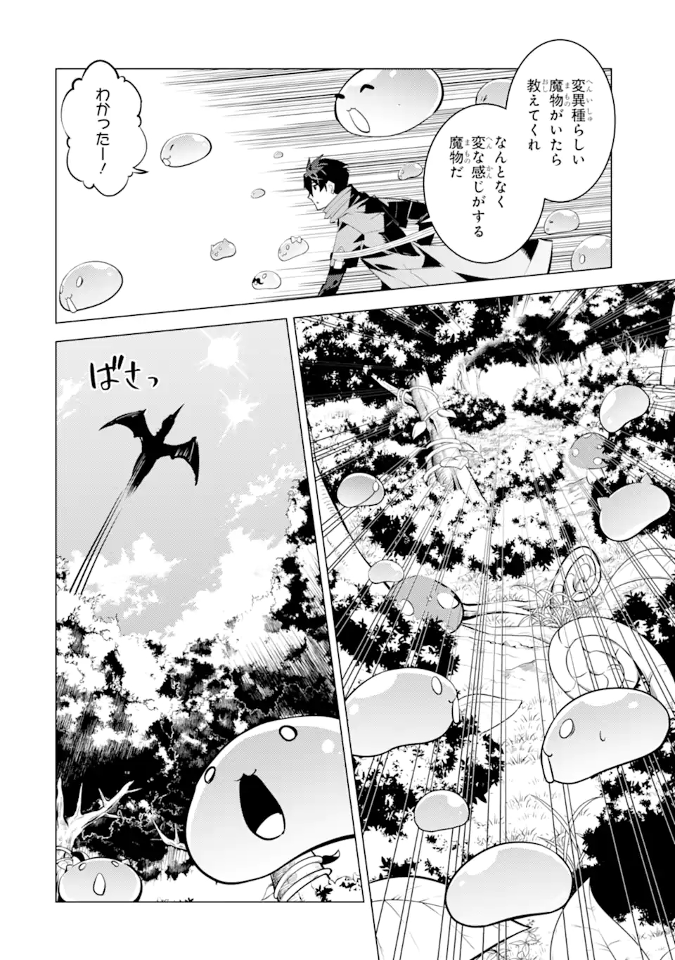 転生賢者の異世界ライフ～第二の職業を得て、世界最強になりました～ - raw - 第39.3話 - https://jpee.aabb.to/JPEE/65318/cxcyyagn5wq.jpg